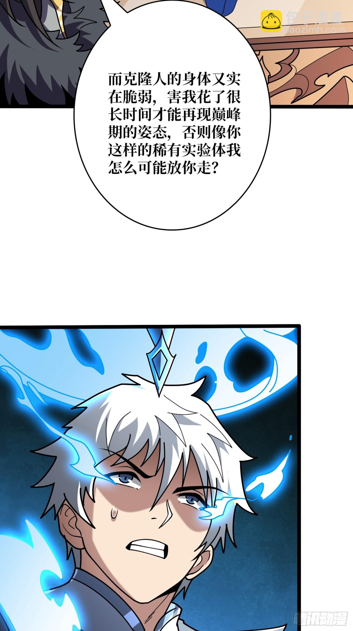 開局就有王者賬號 - 終末炎皇(1/2) - 5