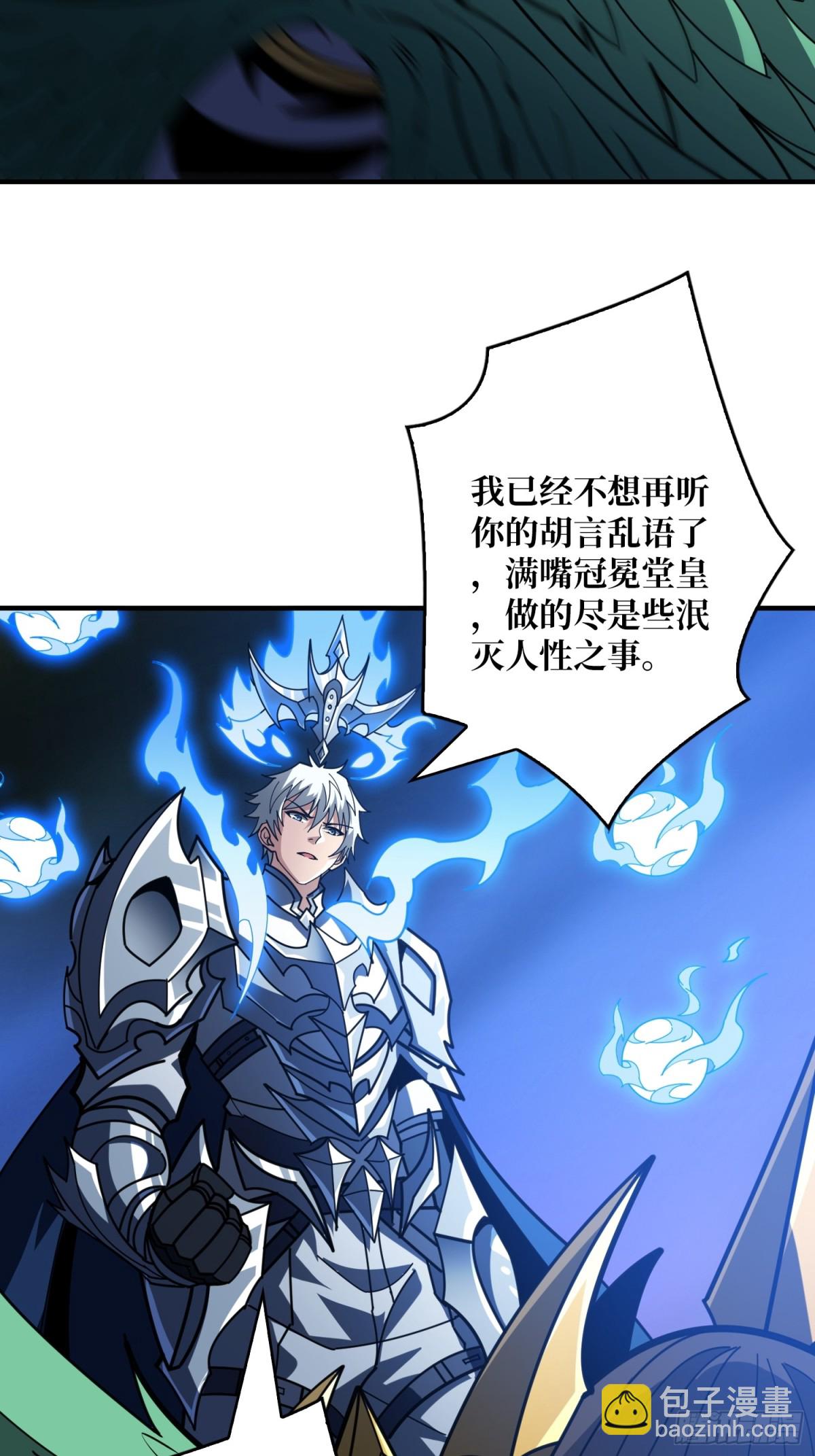 開局就有王者賬號 - 終末炎皇(1/2) - 1