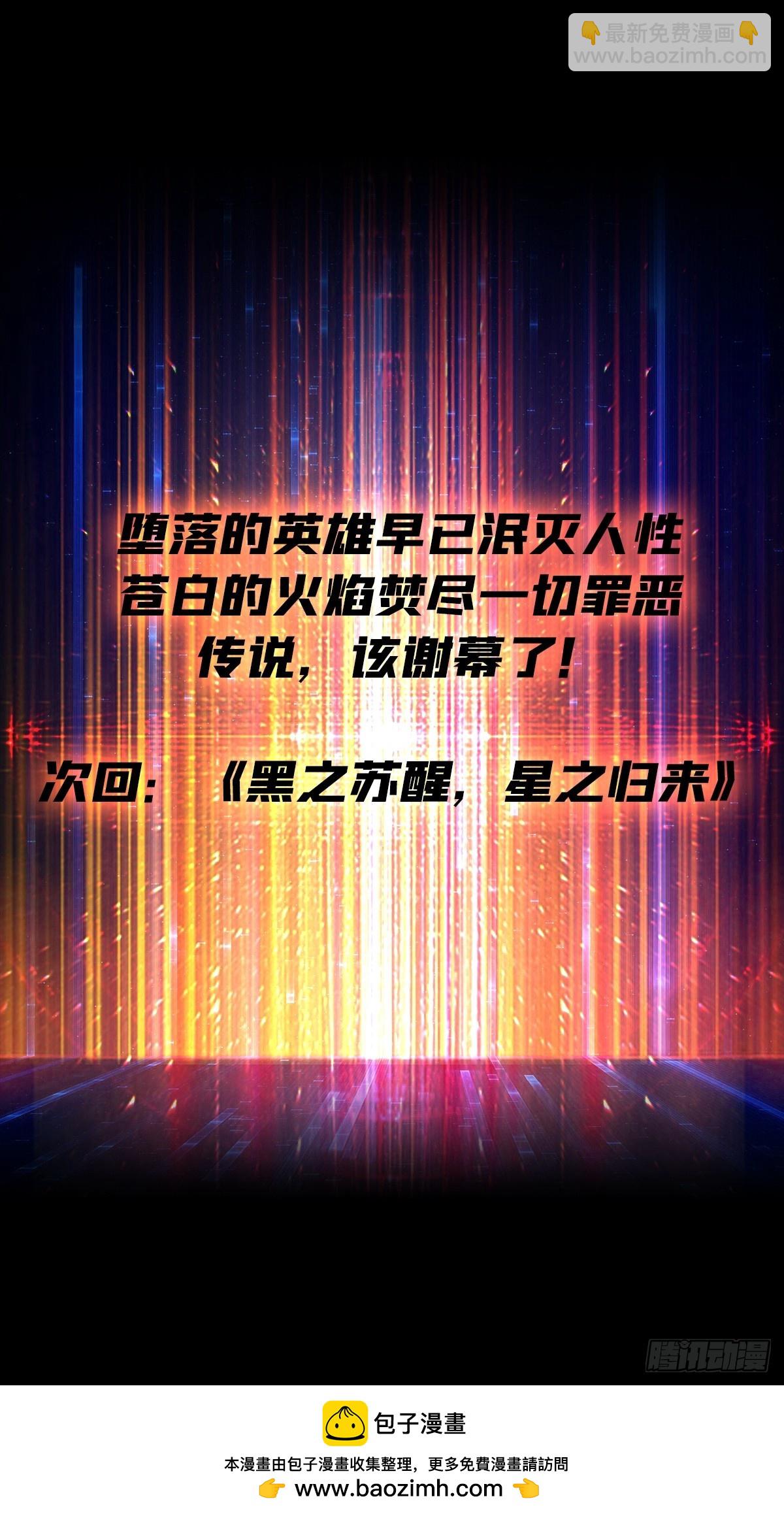 開局就有王者賬號 - 終末炎皇(2/2) - 1