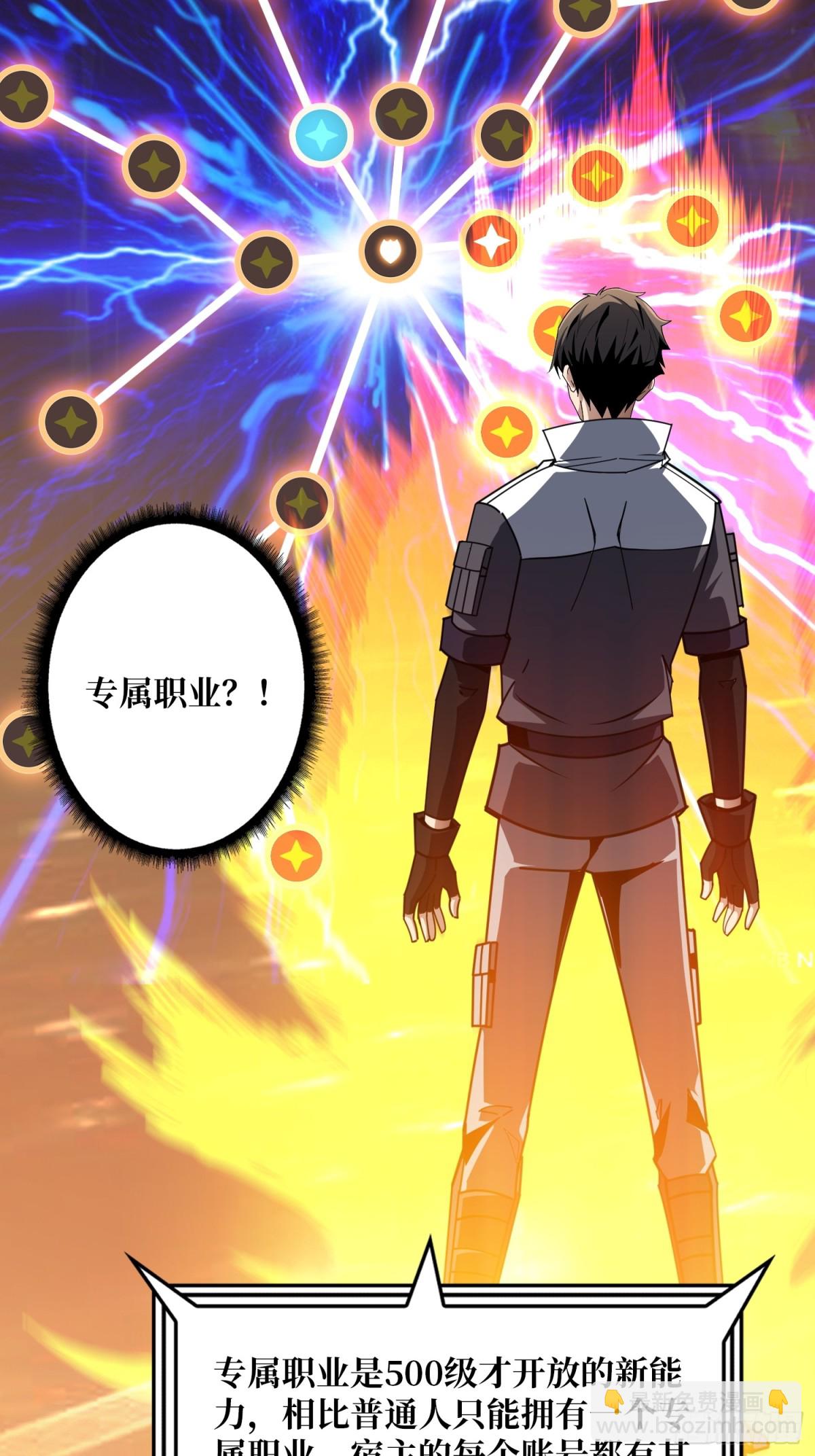 開局就有王者賬號 - 終末炎皇(1/2) - 6