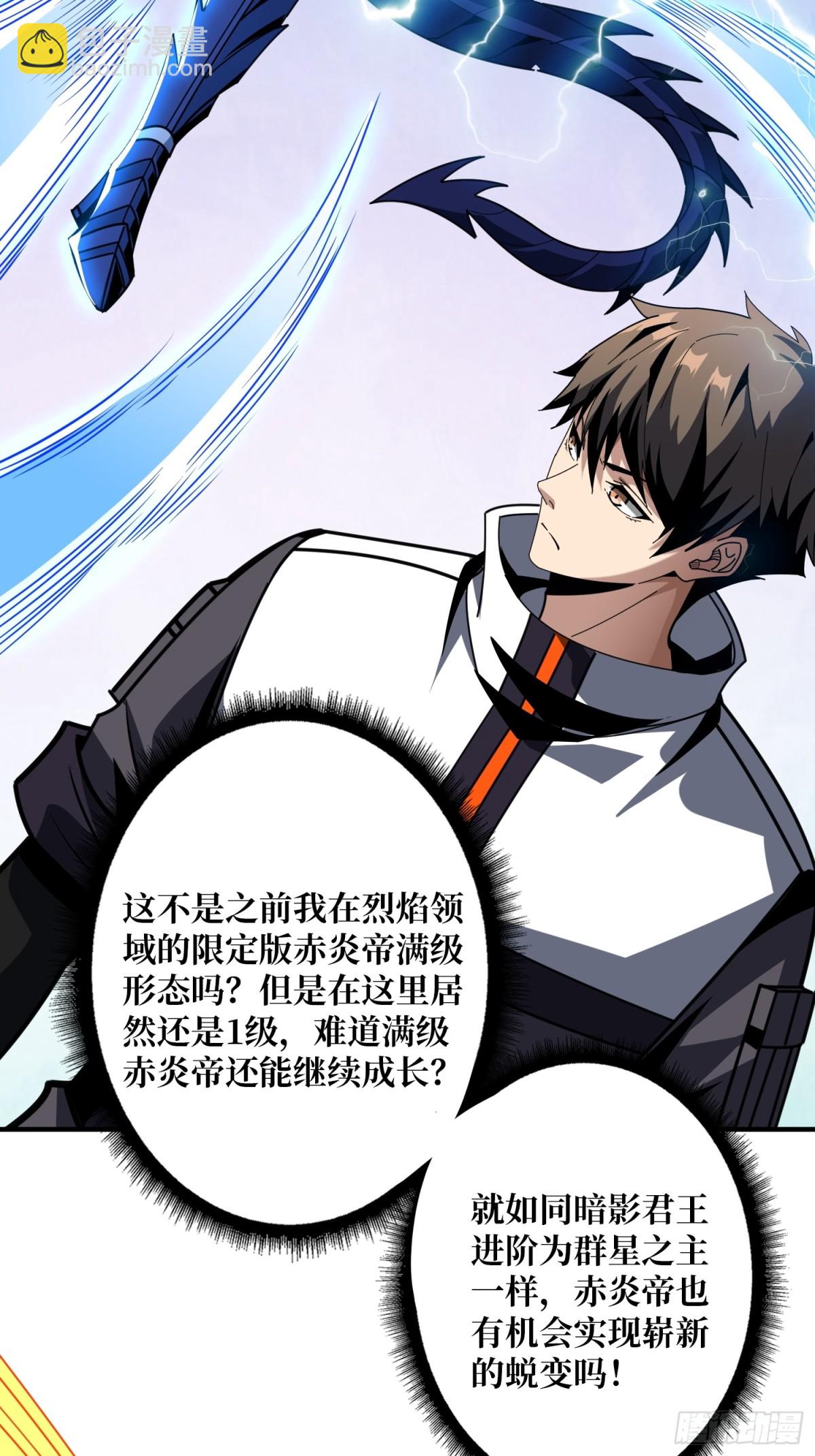 開局就有王者賬號 - 終末炎皇(1/2) - 1