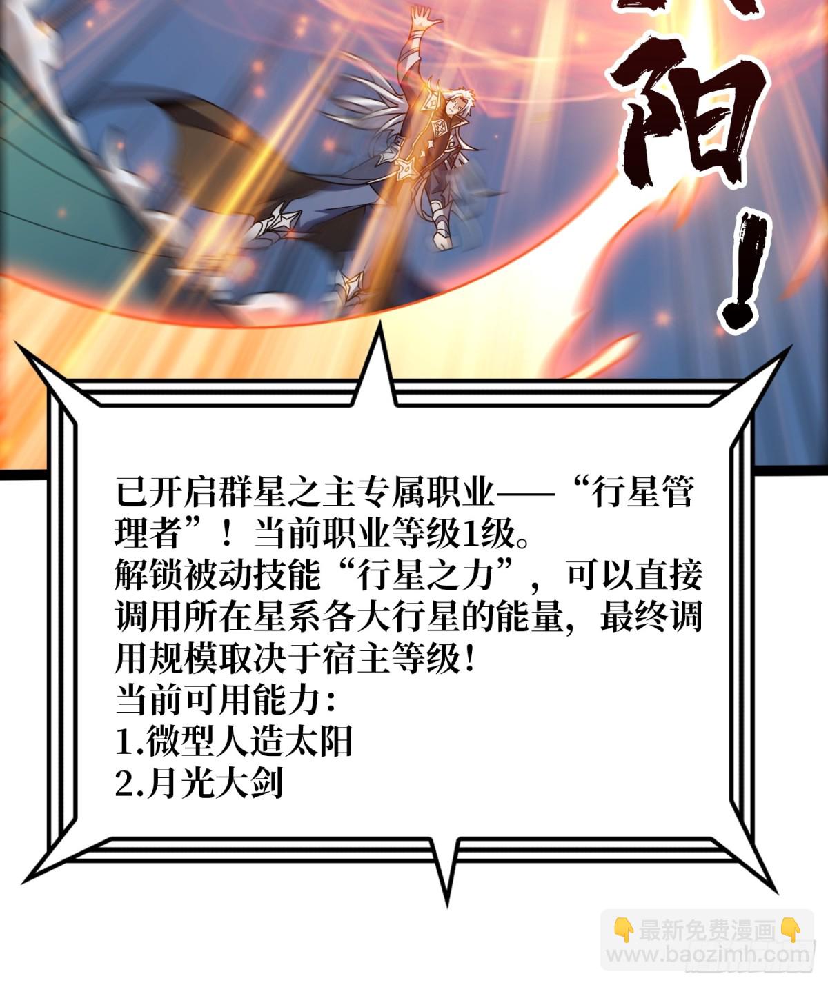 開局就有王者賬號 - 行星管理者 - 5