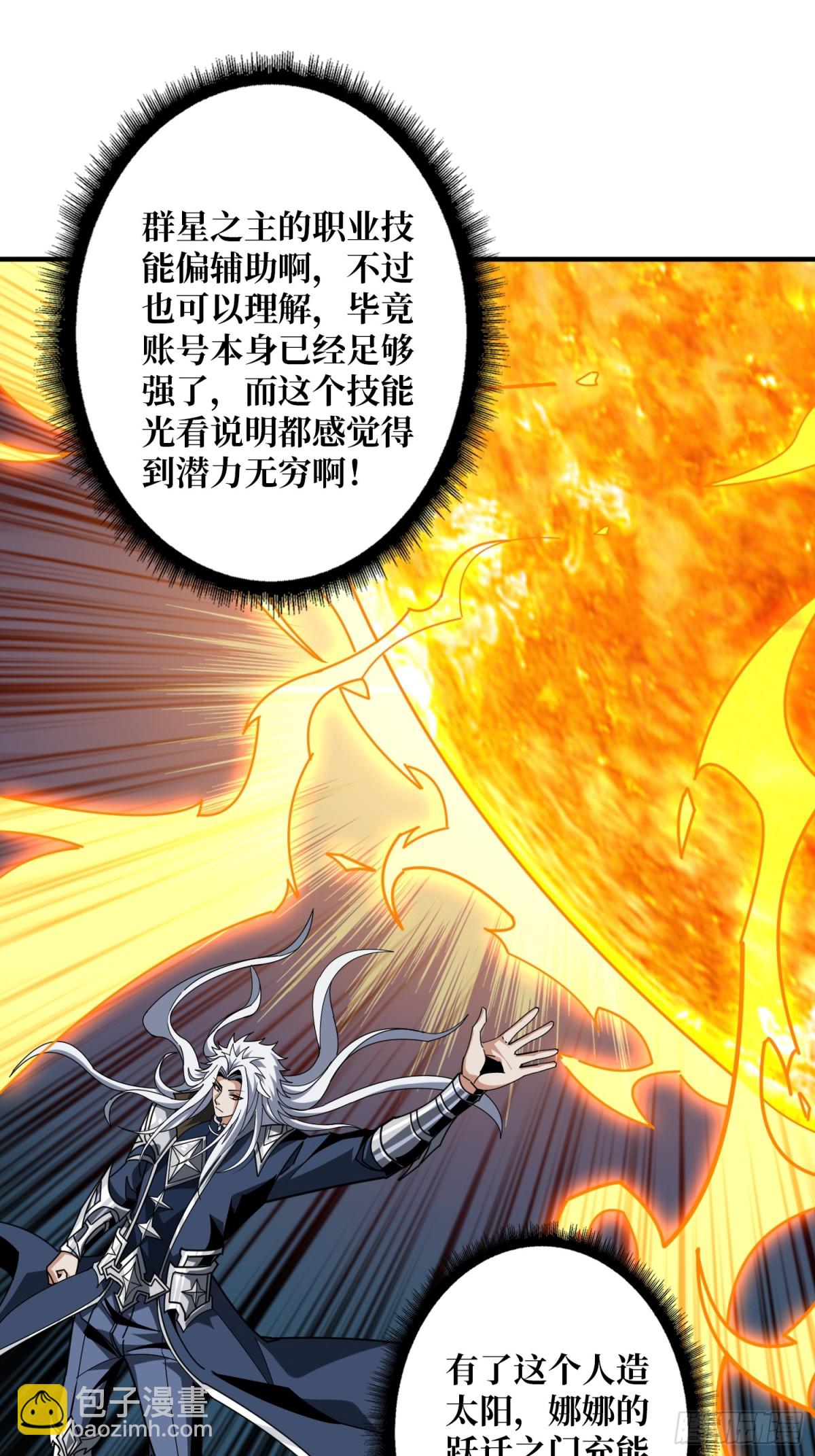 開局就有王者賬號 - 行星管理者 - 6