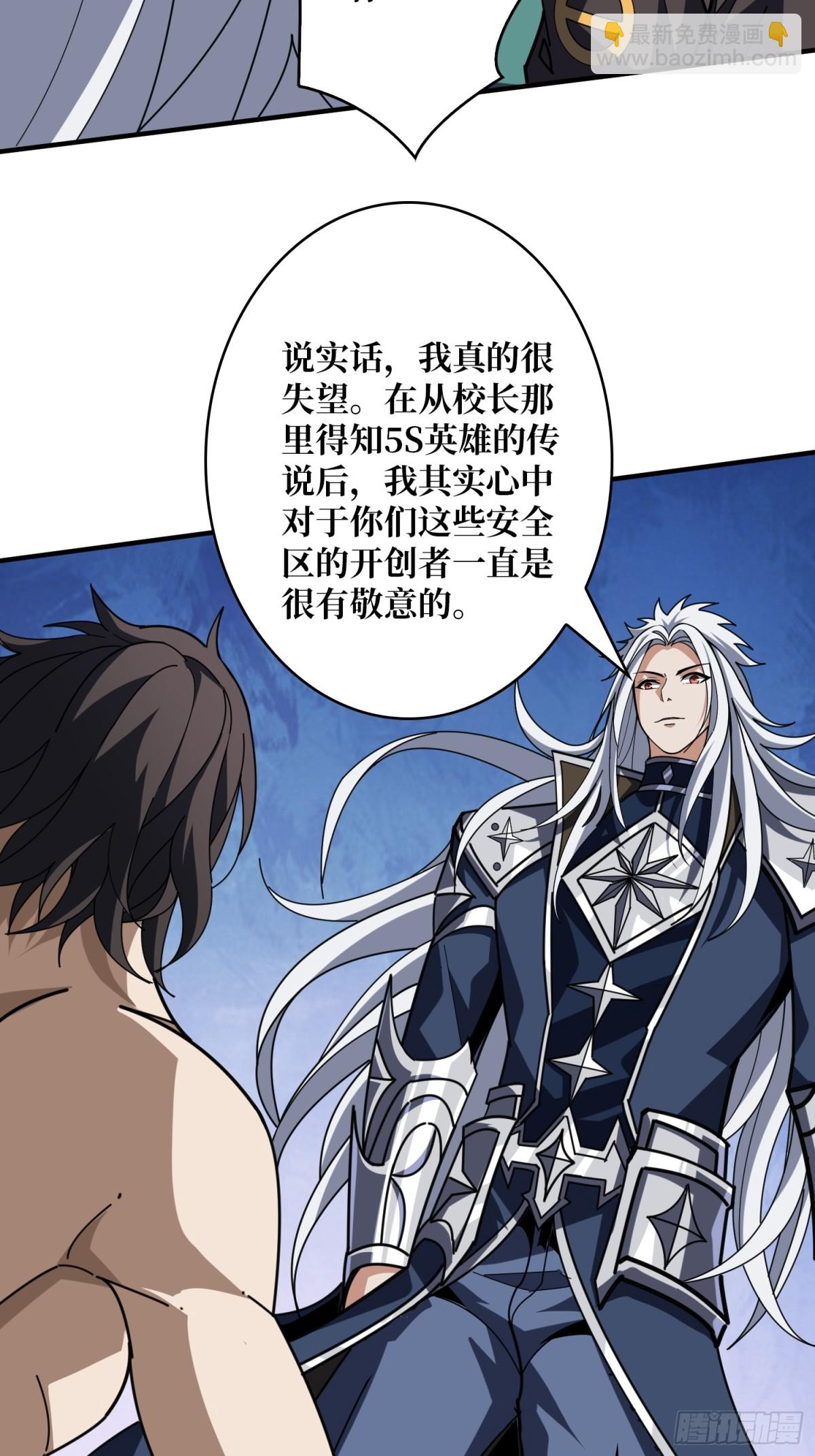 開局就有王者賬號 - 行星管理者 - 4