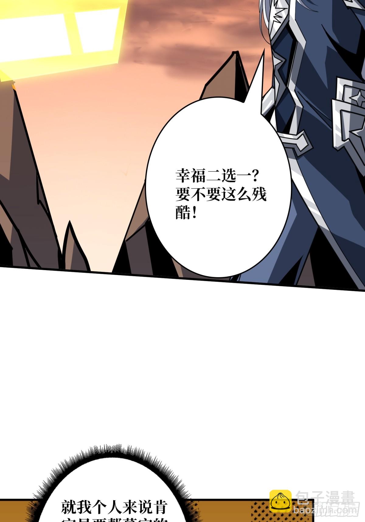 開局就有王者賬號 - 致命選擇(1/2) - 4