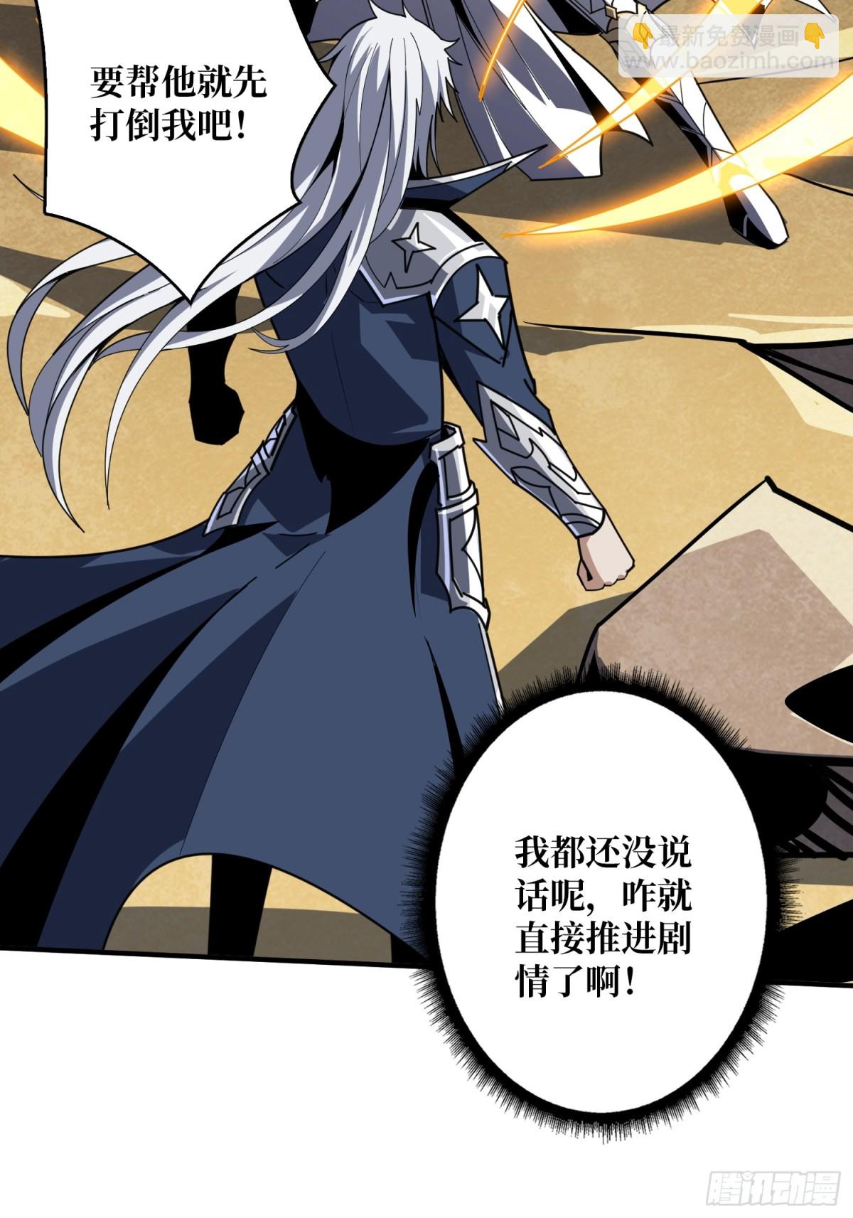 開局就有王者賬號 - 致命選擇(1/2) - 8