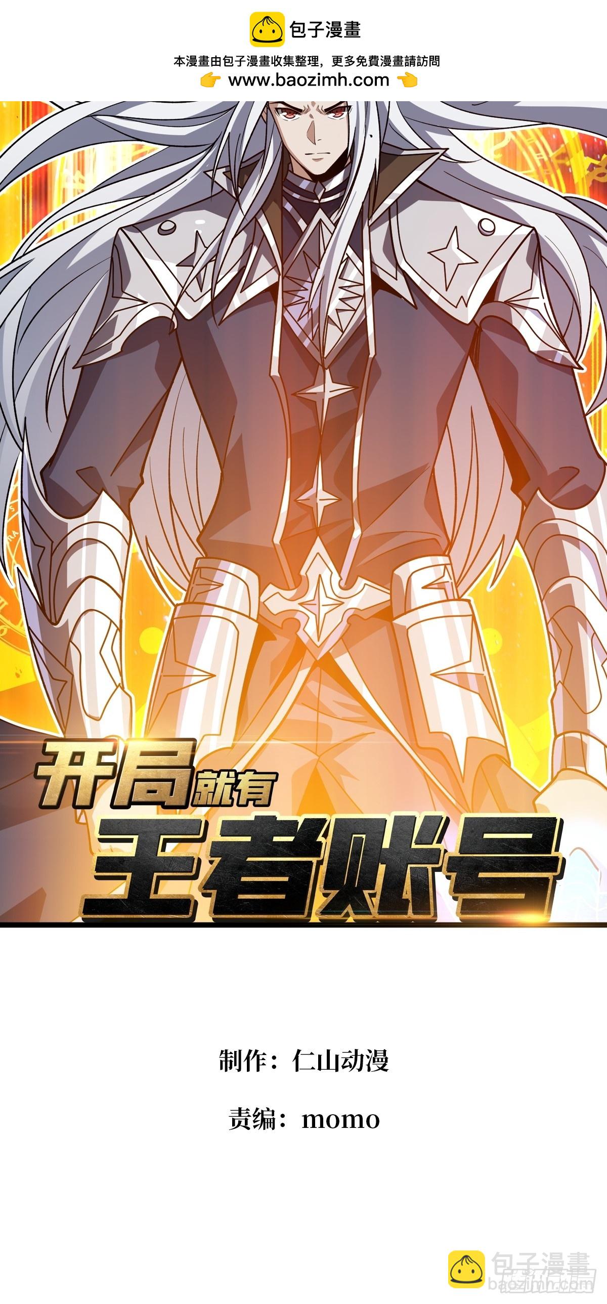 開局就有王者賬號 - 致命選擇(1/2) - 2