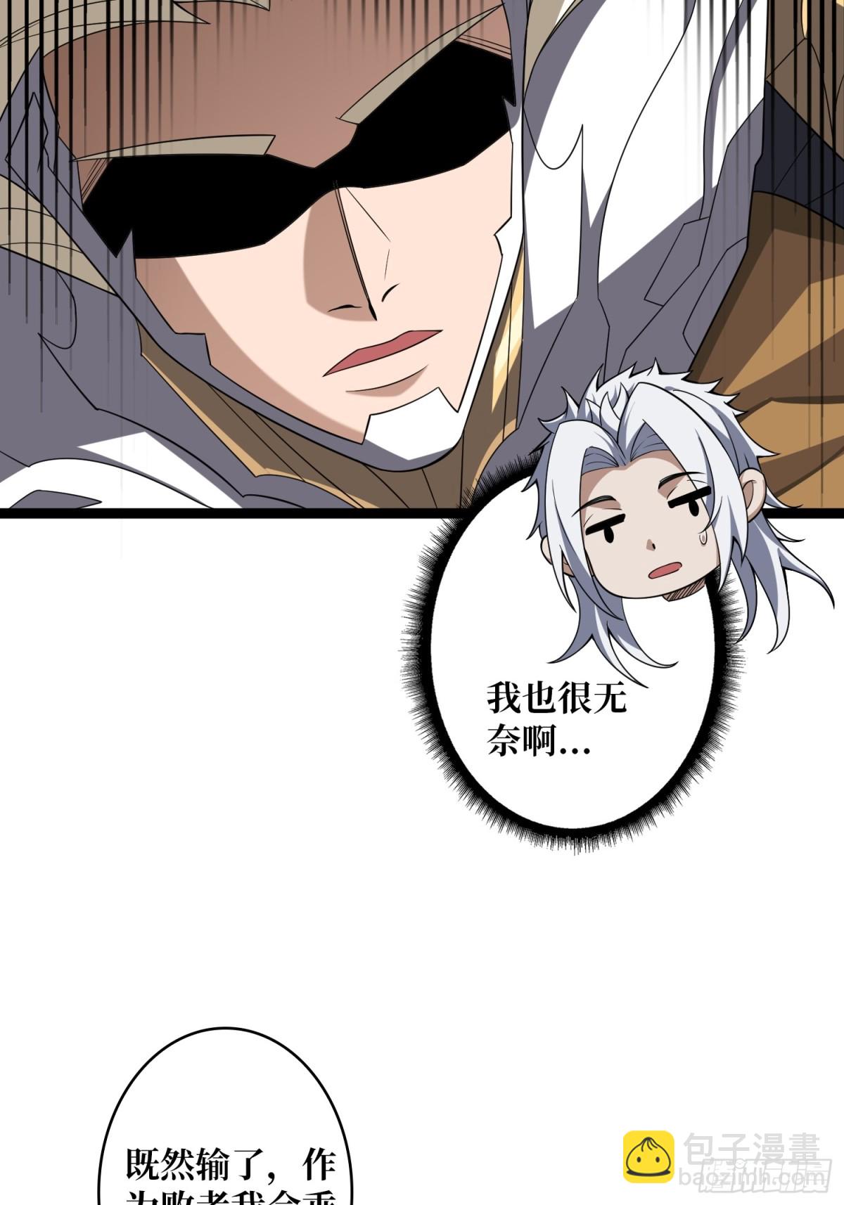 開局就有王者賬號 - 致命選擇(1/2) - 6