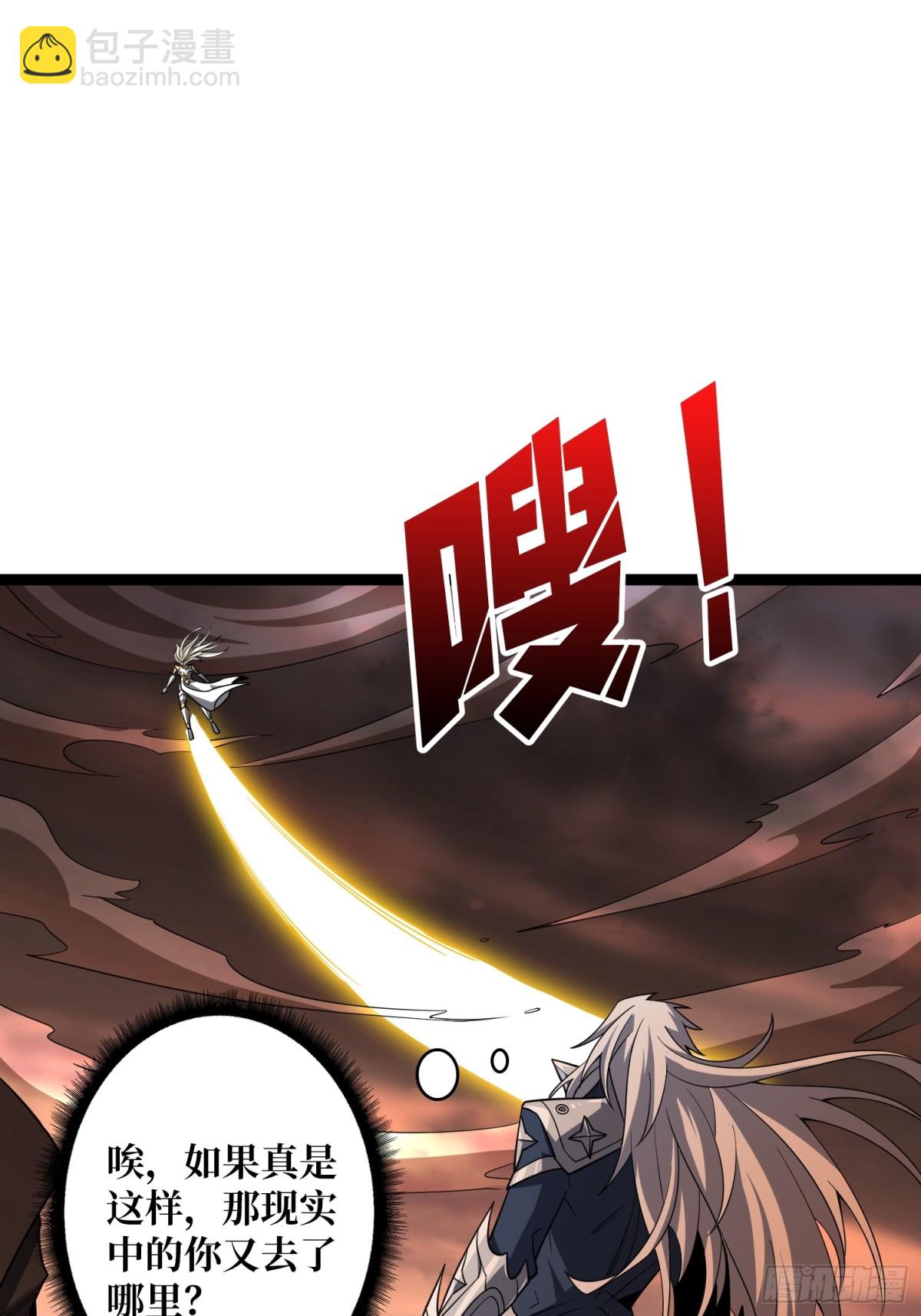 開局就有王者賬號 - 致命選擇(1/2) - 8