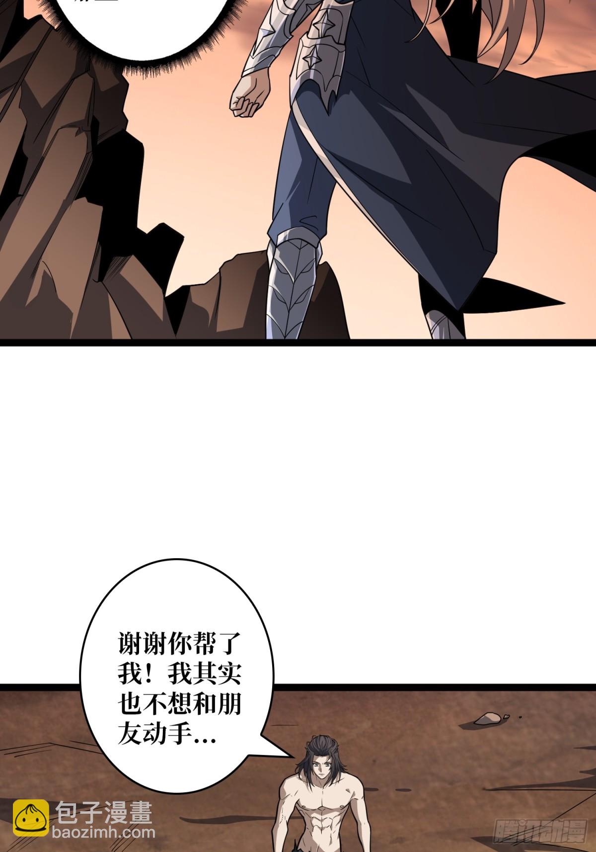 開局就有王者賬號 - 致命選擇(1/2) - 1