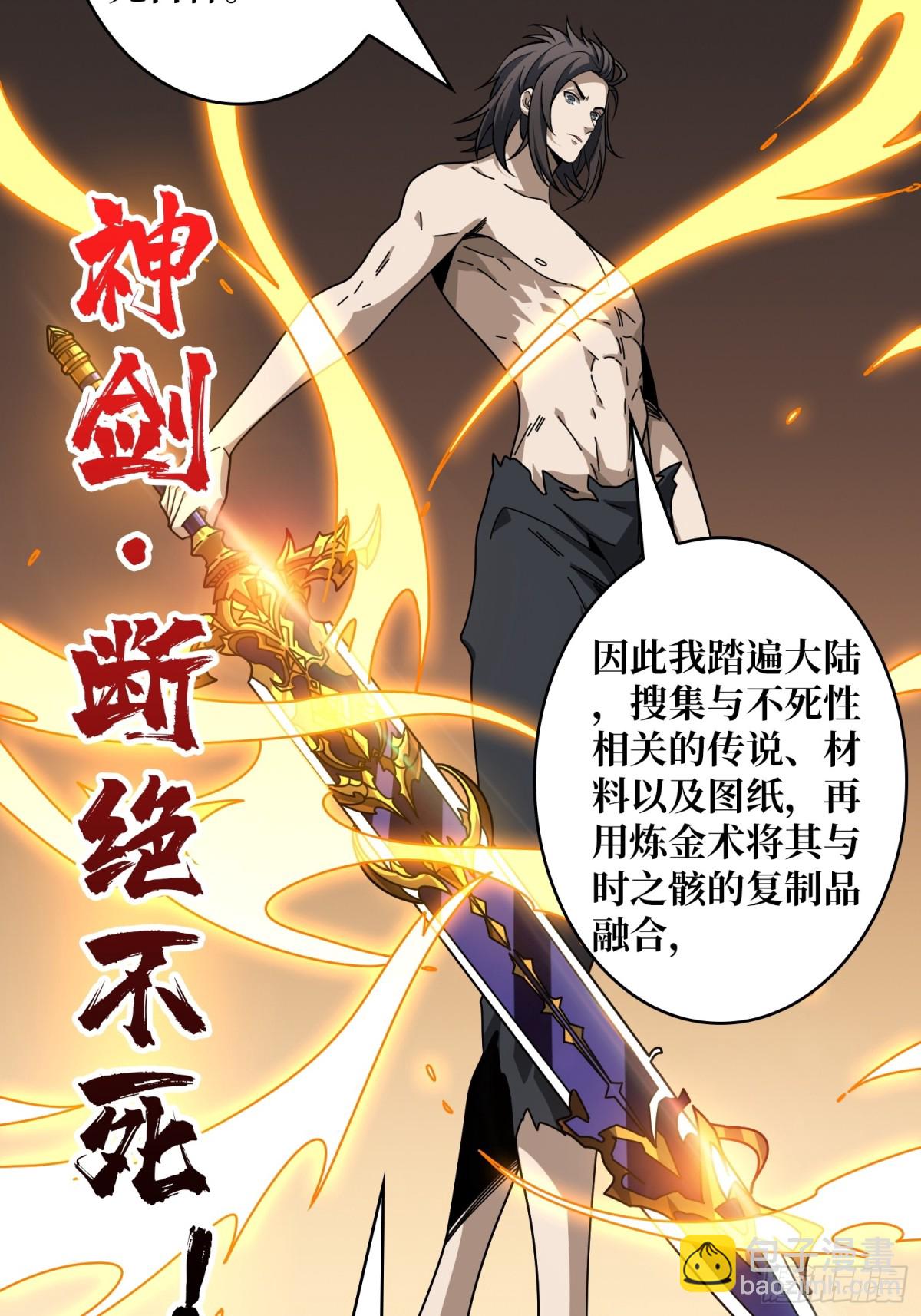 開局就有王者賬號 - 致命選擇(1/2) - 8