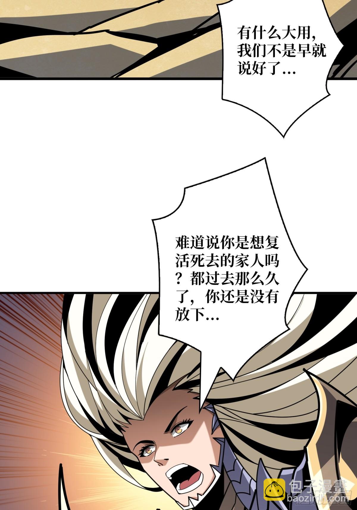 開局就有王者賬號 - 致命選擇(1/2) - 4