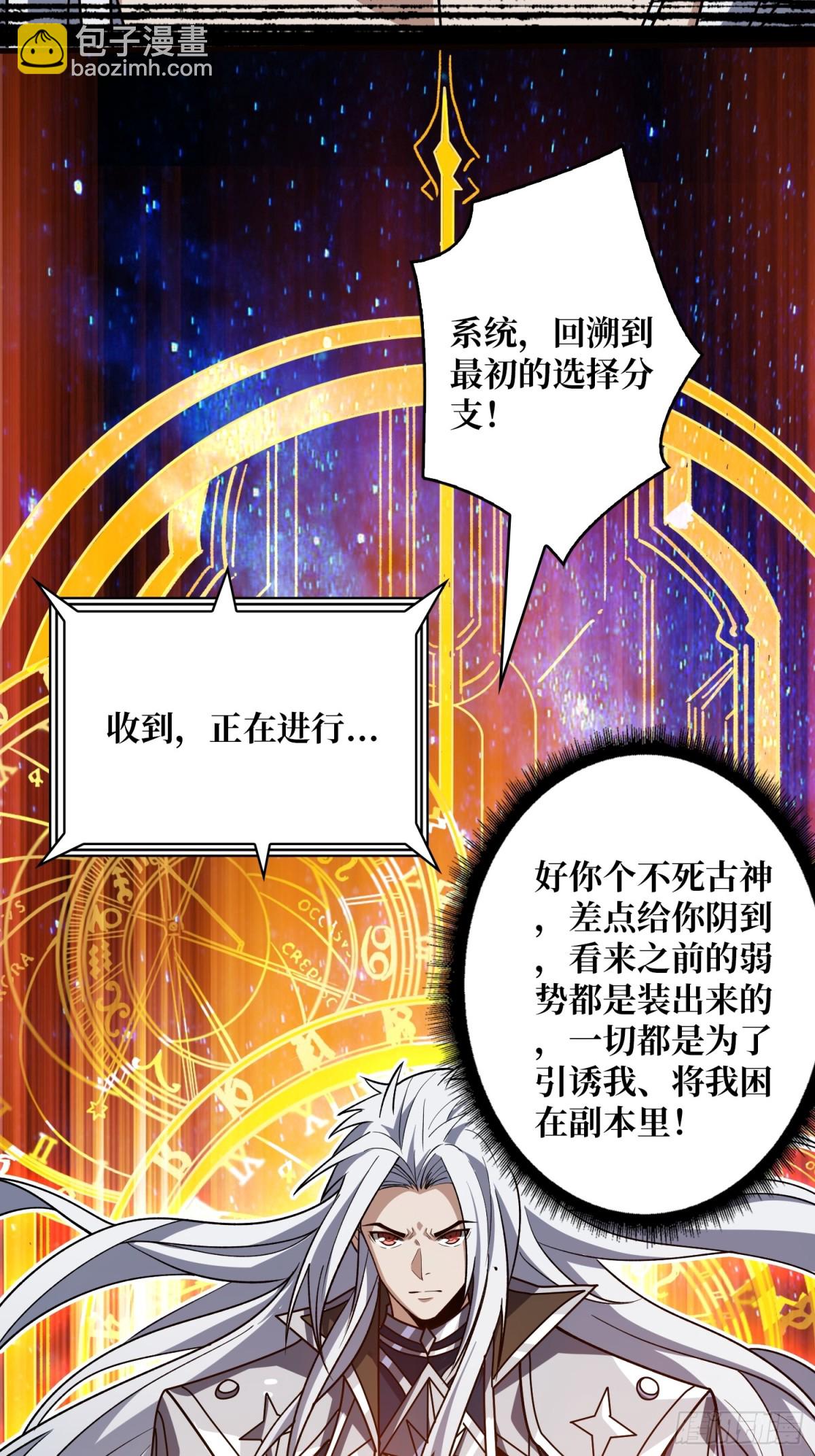 開局就有王者賬號 - 致命選擇(2/2) - 5