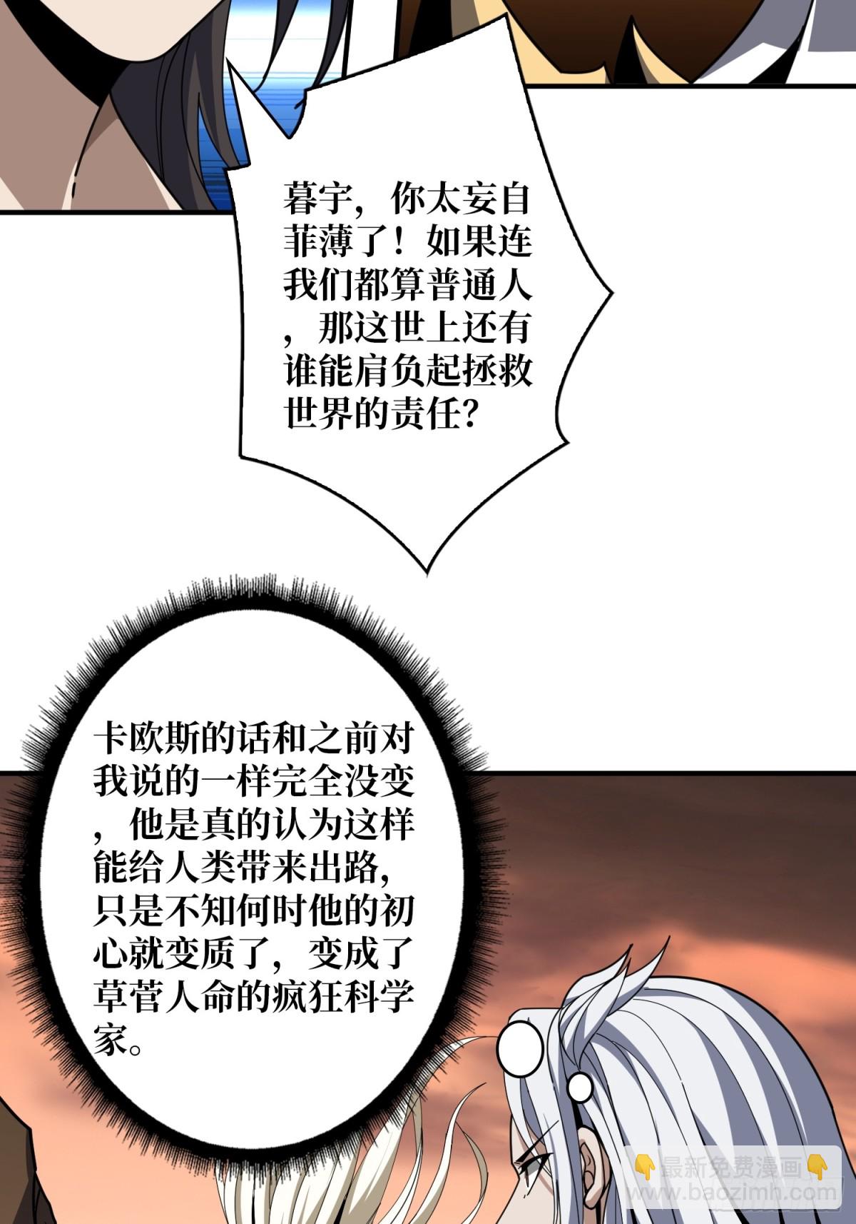 開局就有王者賬號 - 致命選擇(1/2) - 8