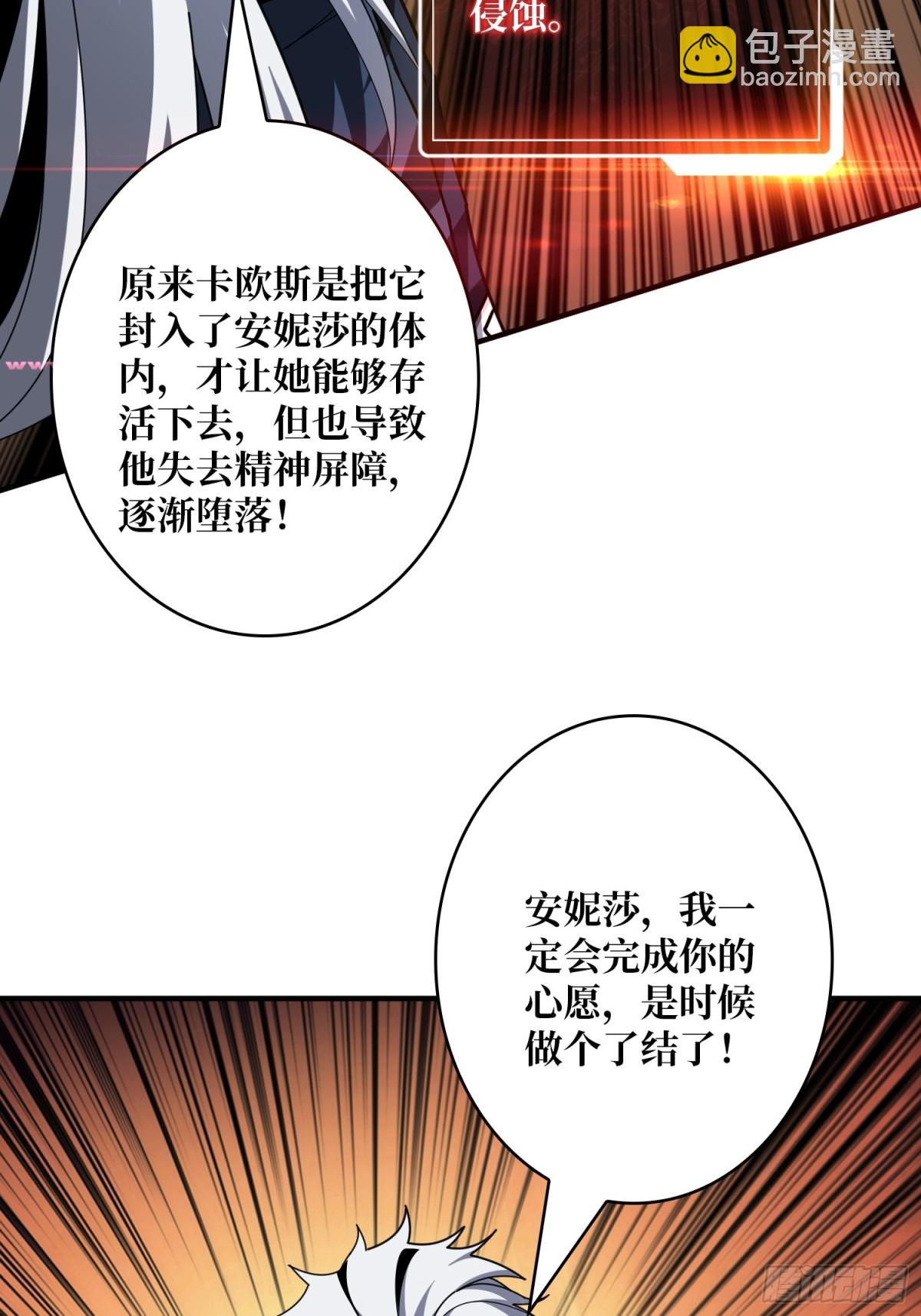 開局就有王者賬號 - 斷絕不死(2/2) - 3