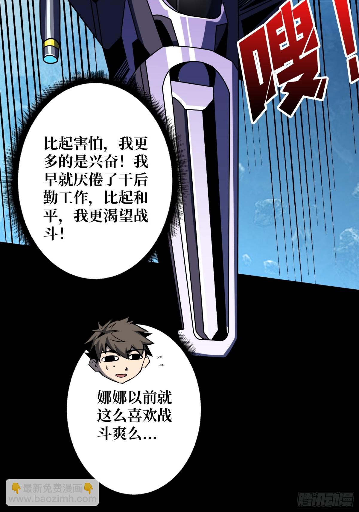 開局就有王者賬號 - 前往M79星雲(1/2) - 7