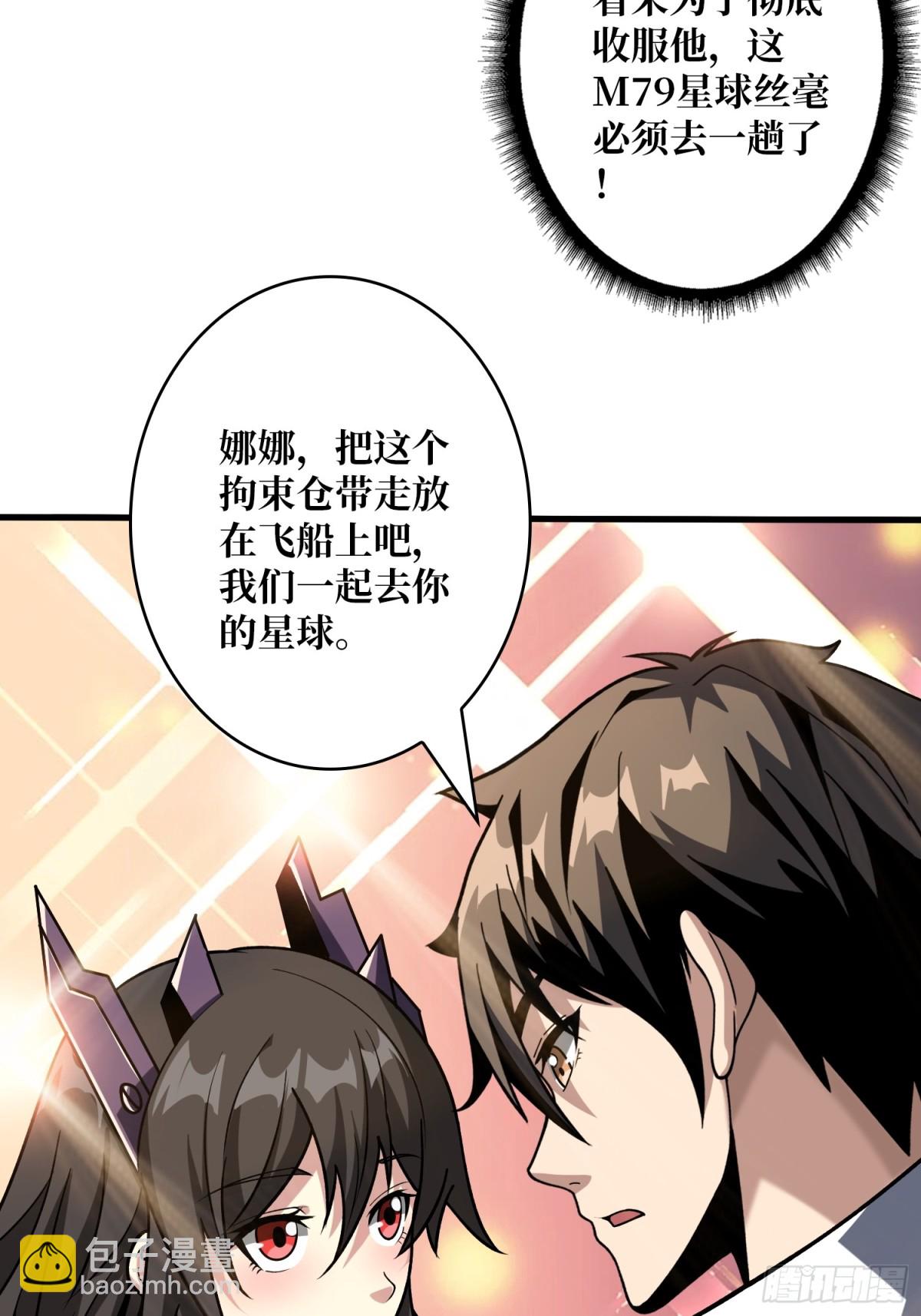 開局就有王者賬號 - 前往M79星雲(1/2) - 5