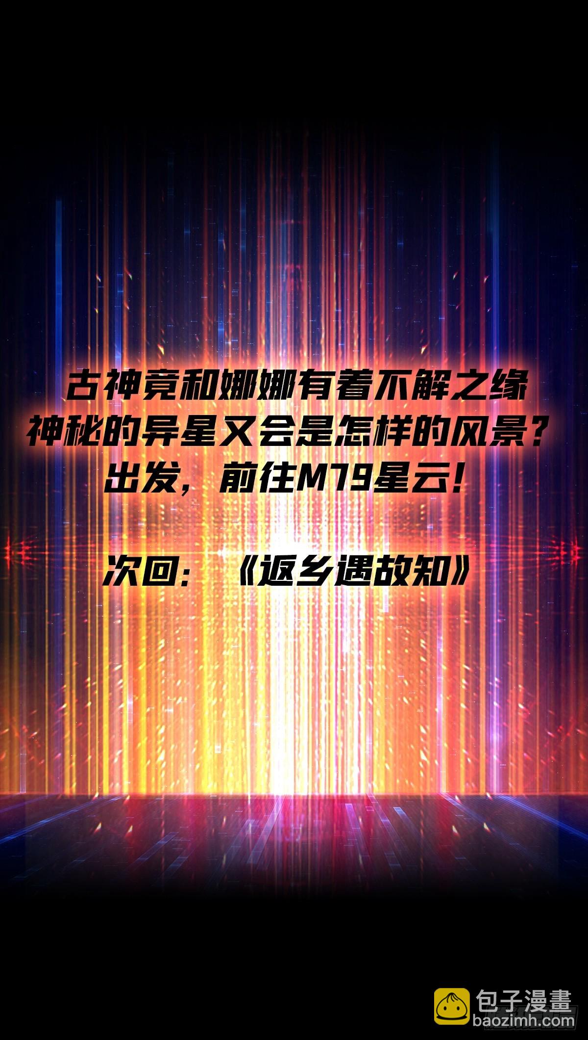 開局就有王者賬號 - 前往M79星雲(2/2) - 1