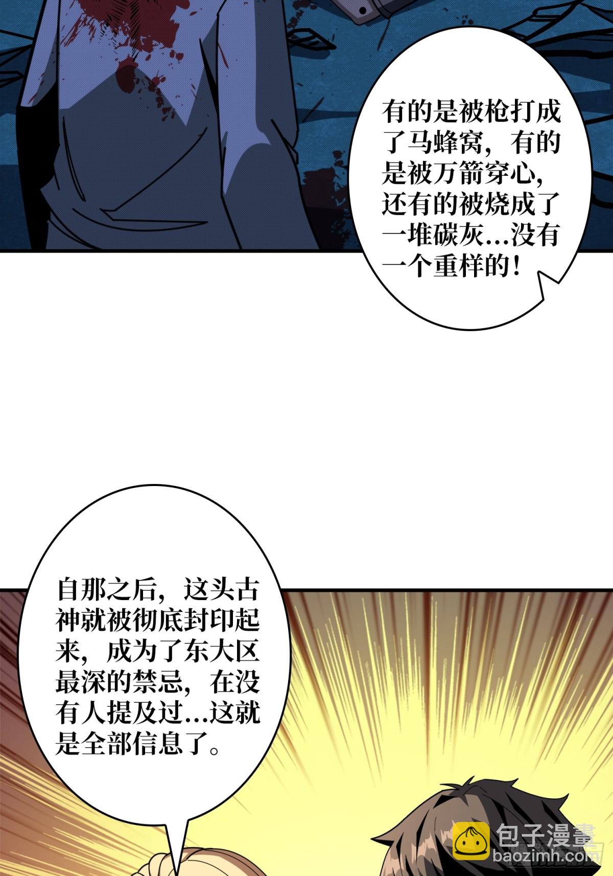 開局就有王者賬號 - 前往M79星雲(1/2) - 6