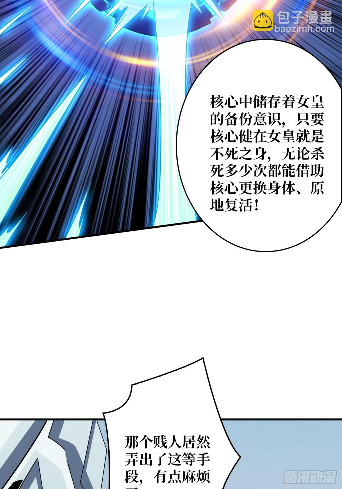 開局就有王者賬號 - 隱藏核心(1/2) - 7