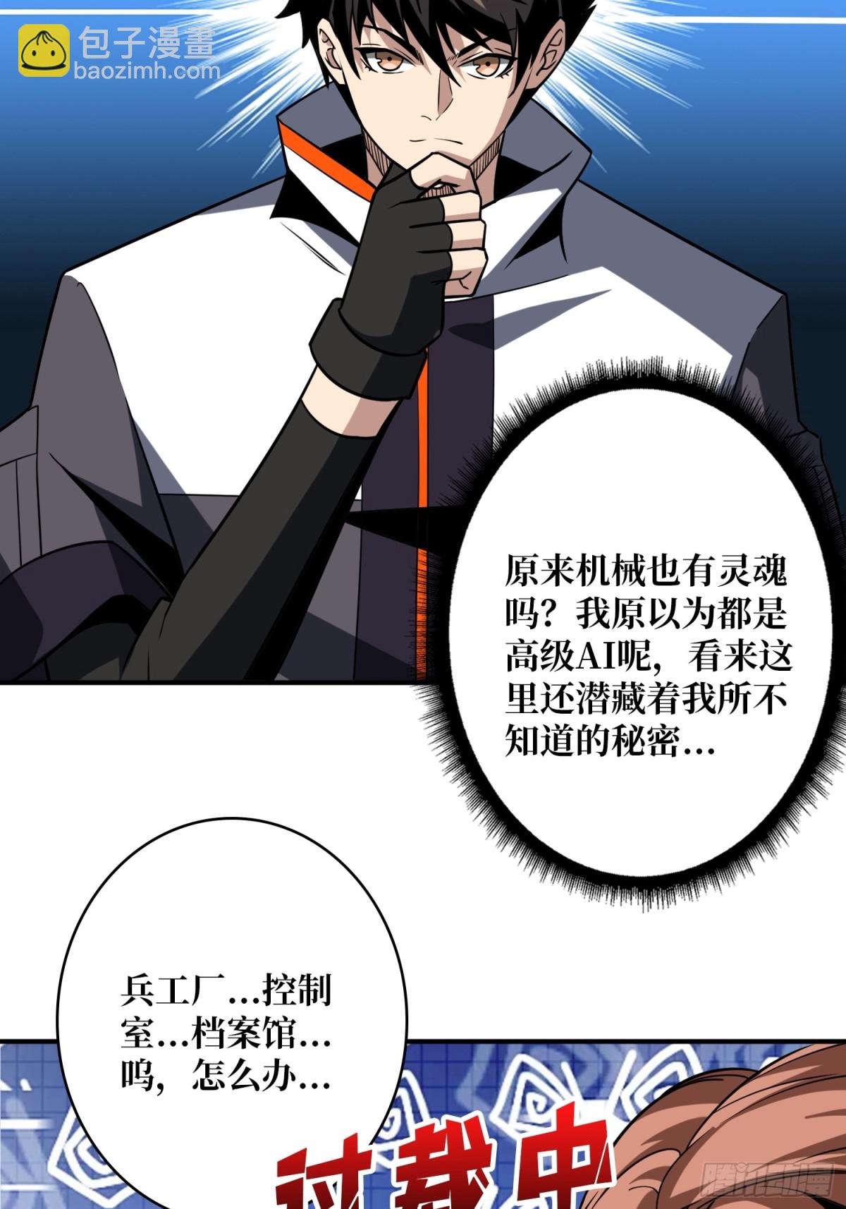 開局就有王者賬號 - 隱藏核心(1/2) - 1