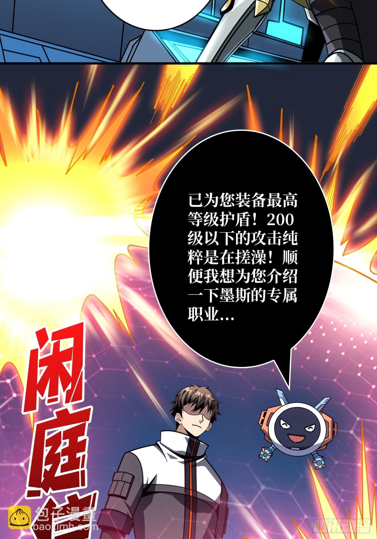 開局就有王者賬號 - 隱藏核心(2/2) - 2