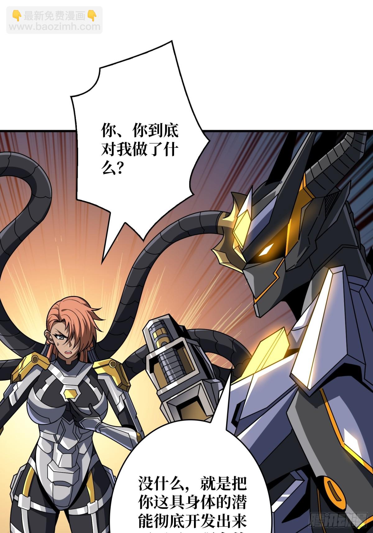 開局就有王者賬號 - 481 能量中樞(1/2) - 3