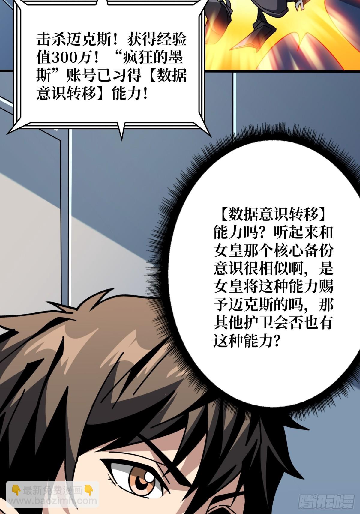 開局就有王者賬號 - 481 能量中樞(2/2) - 3