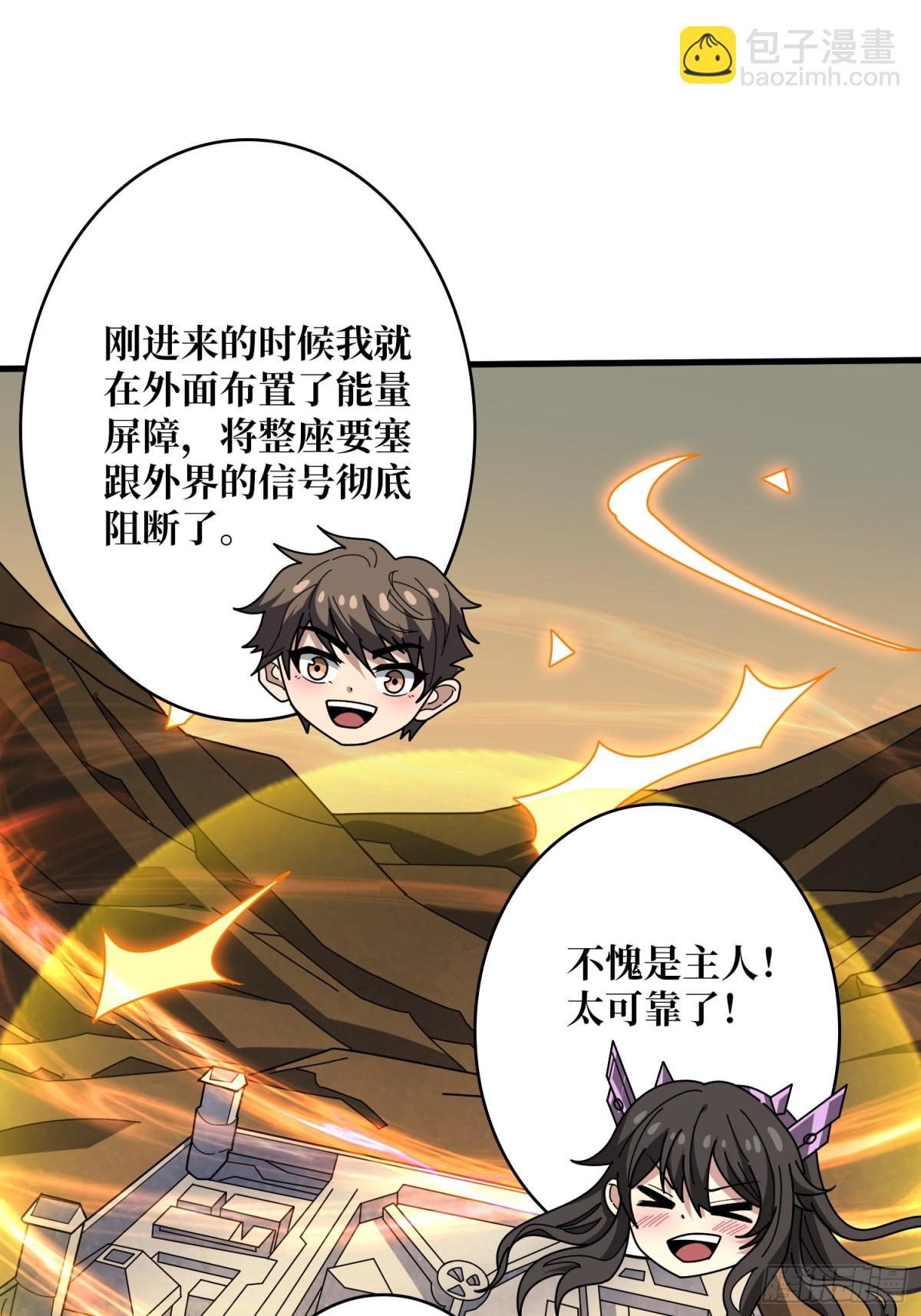 開局就有王者賬號 - 481 能量中樞(2/2) - 1