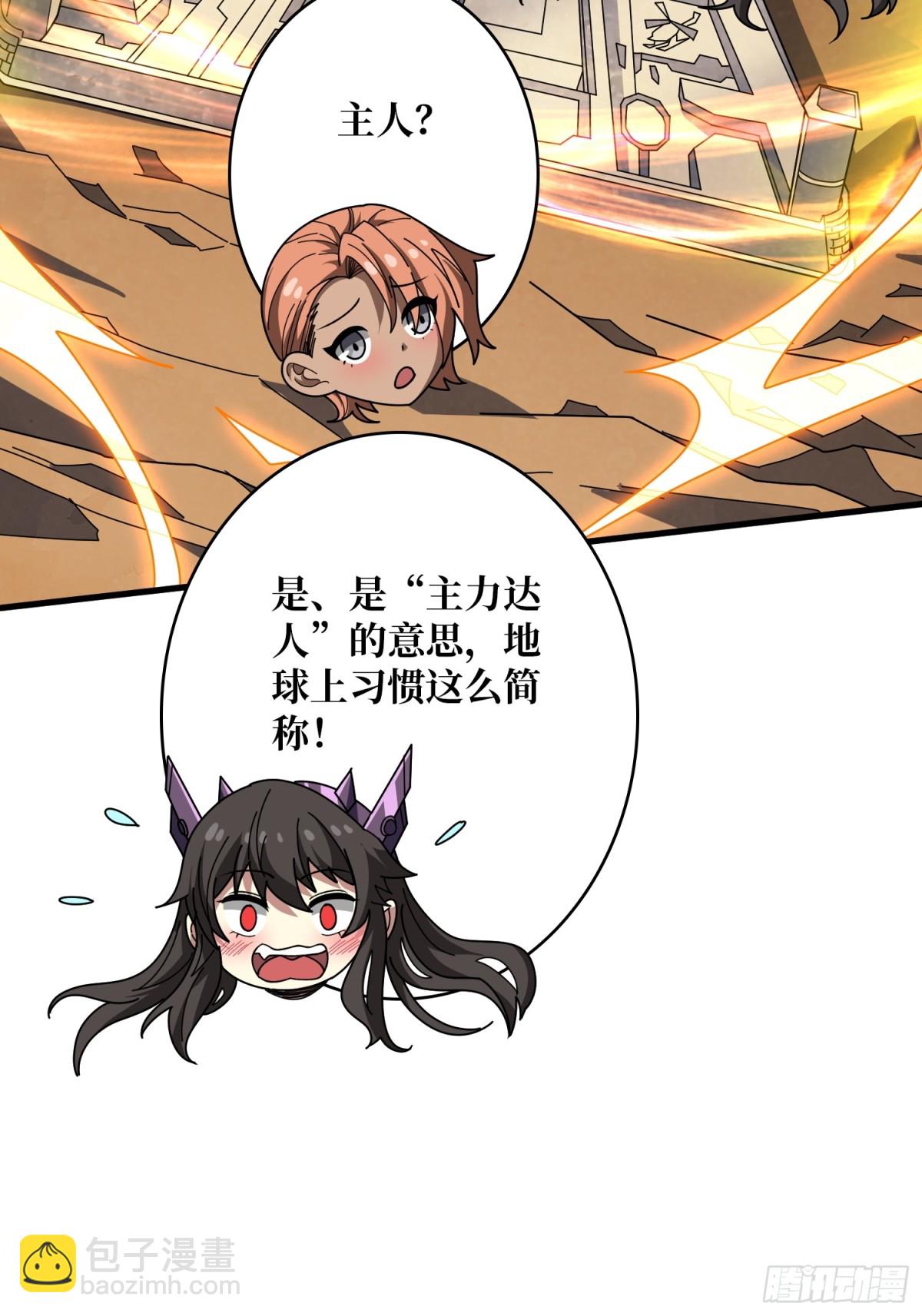 開局就有王者賬號 - 481 能量中樞(2/2) - 2