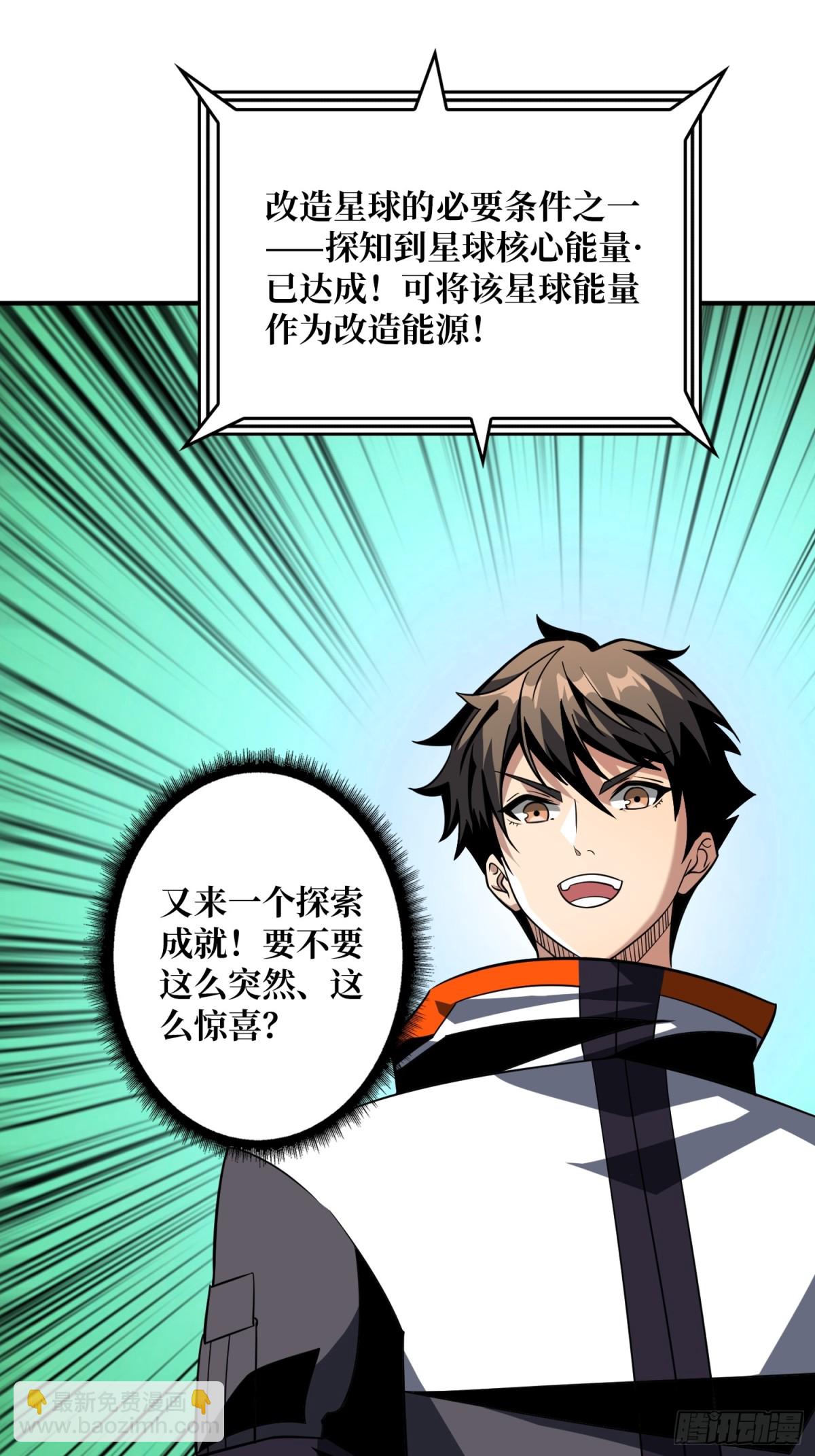 開局就有王者賬號 - 481 能量中樞(2/2) - 1