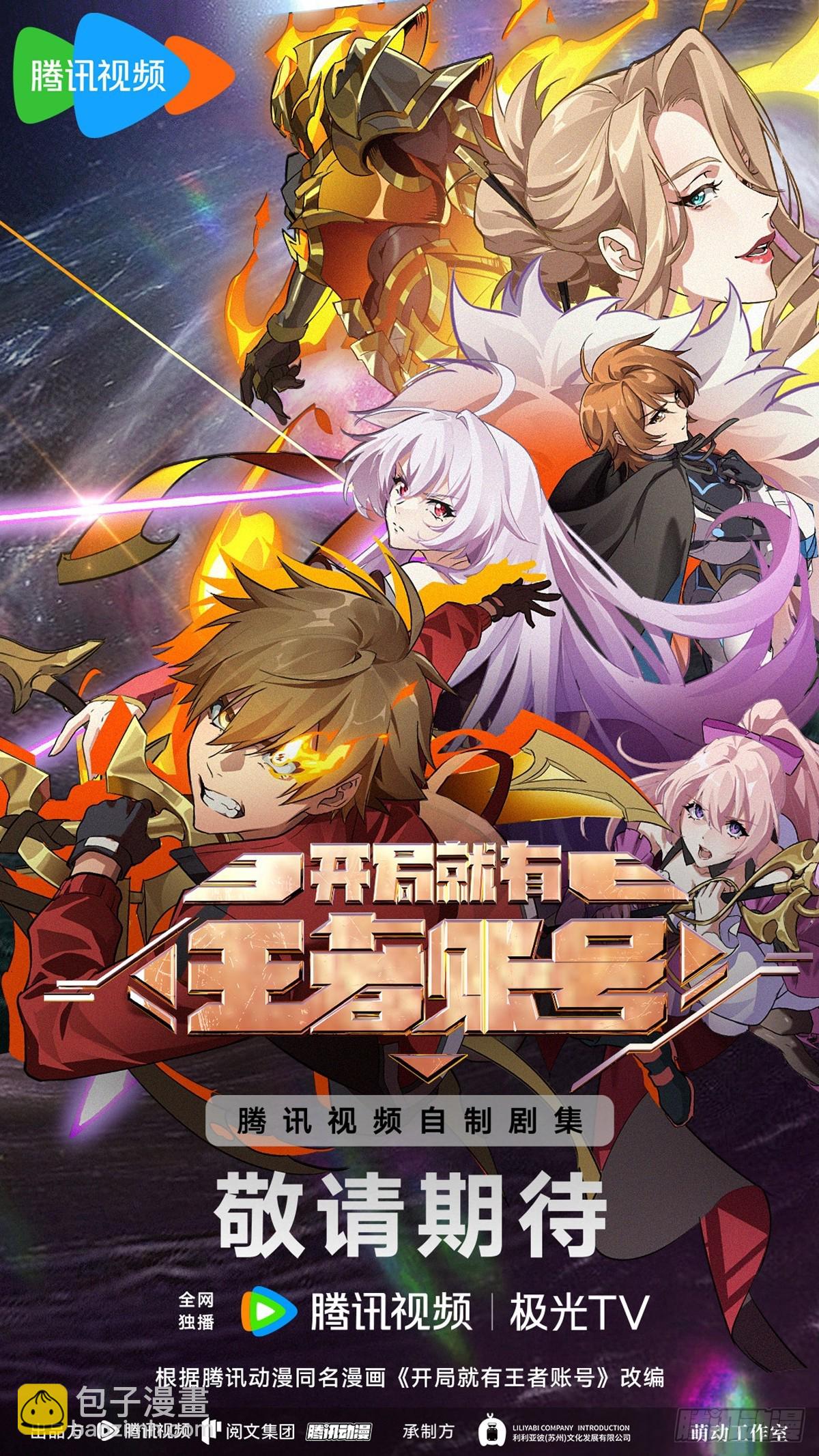 開局就有王者賬號 - 481 能量中樞(2/2) - 3