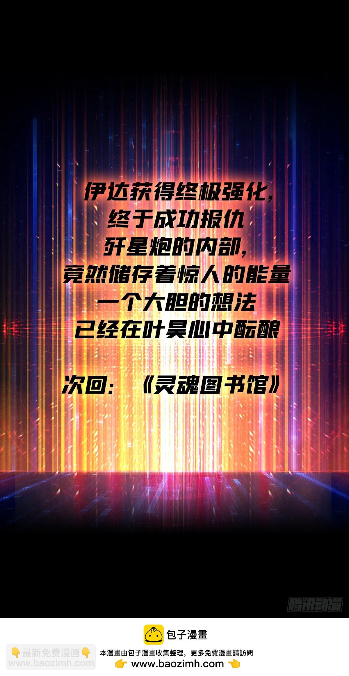 開局就有王者賬號 - 481 能量中樞(2/2) - 4