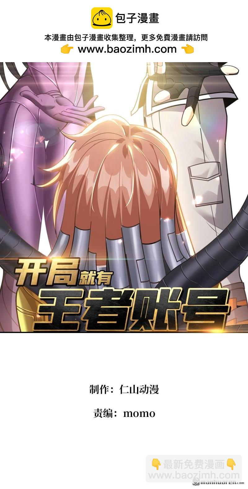 開局就有王者賬號 - 第487回 相見不識(1/2) - 2