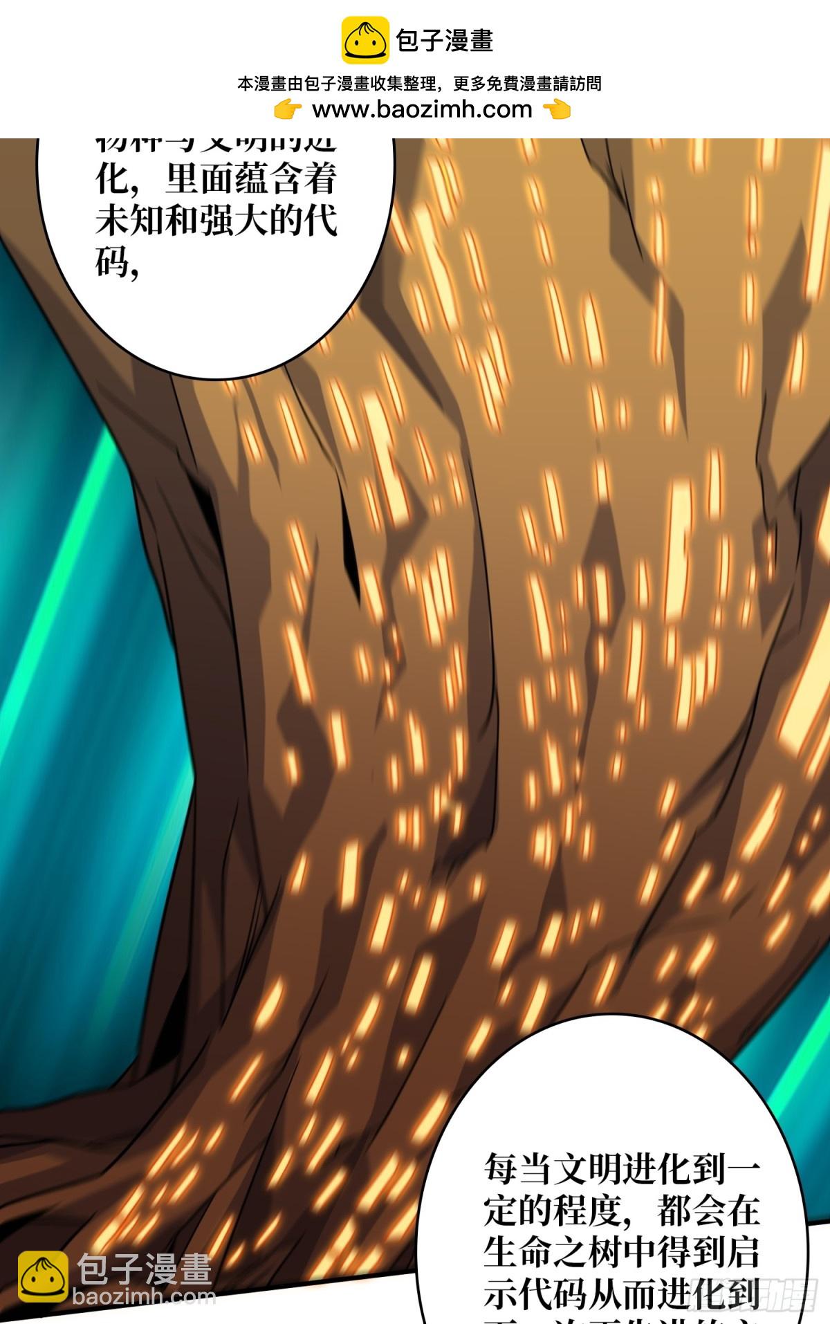 開局就有王者賬號 - 483 起源之樹(1/2) - 8