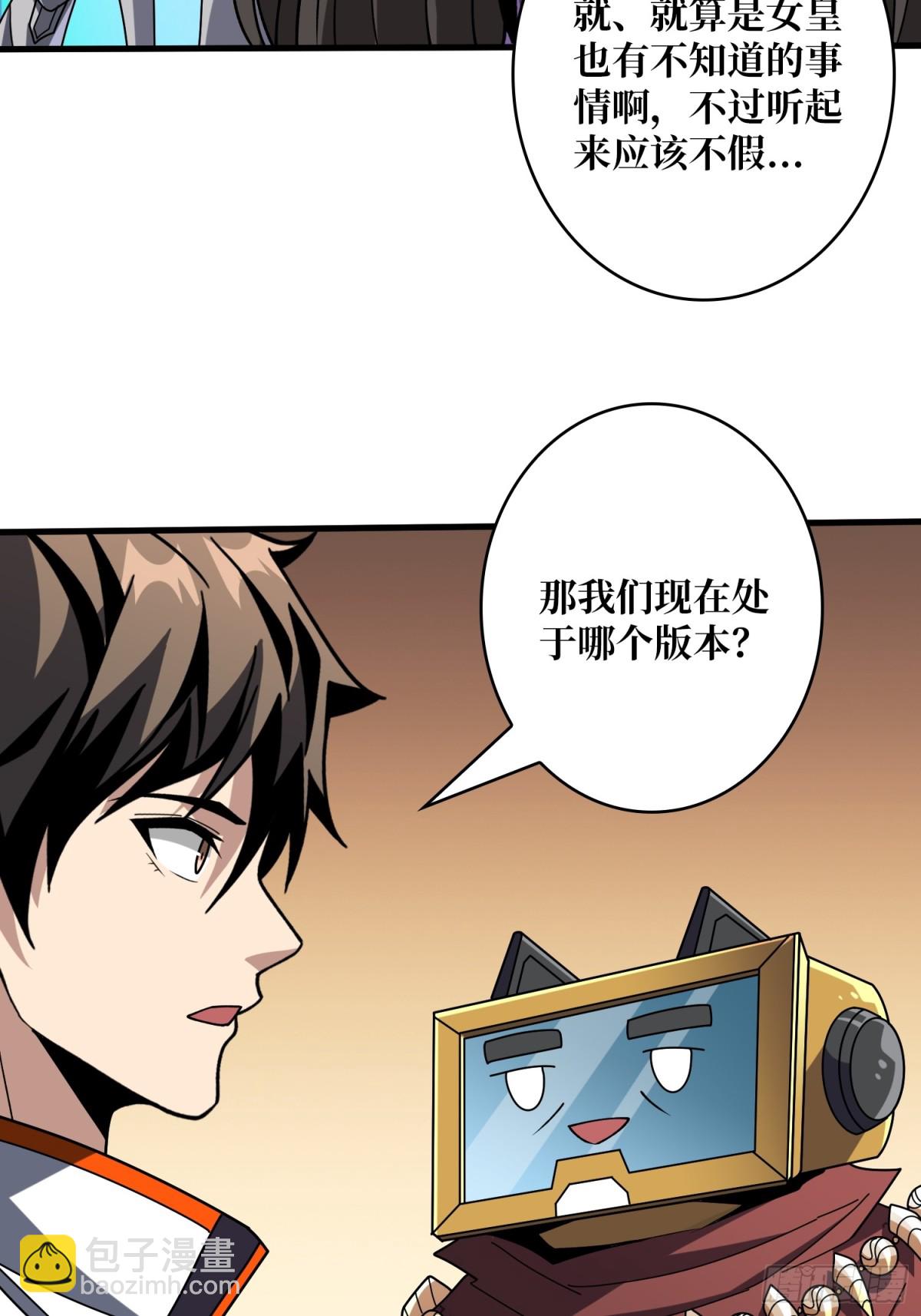 開局就有王者賬號 - 483 起源之樹(1/2) - 3