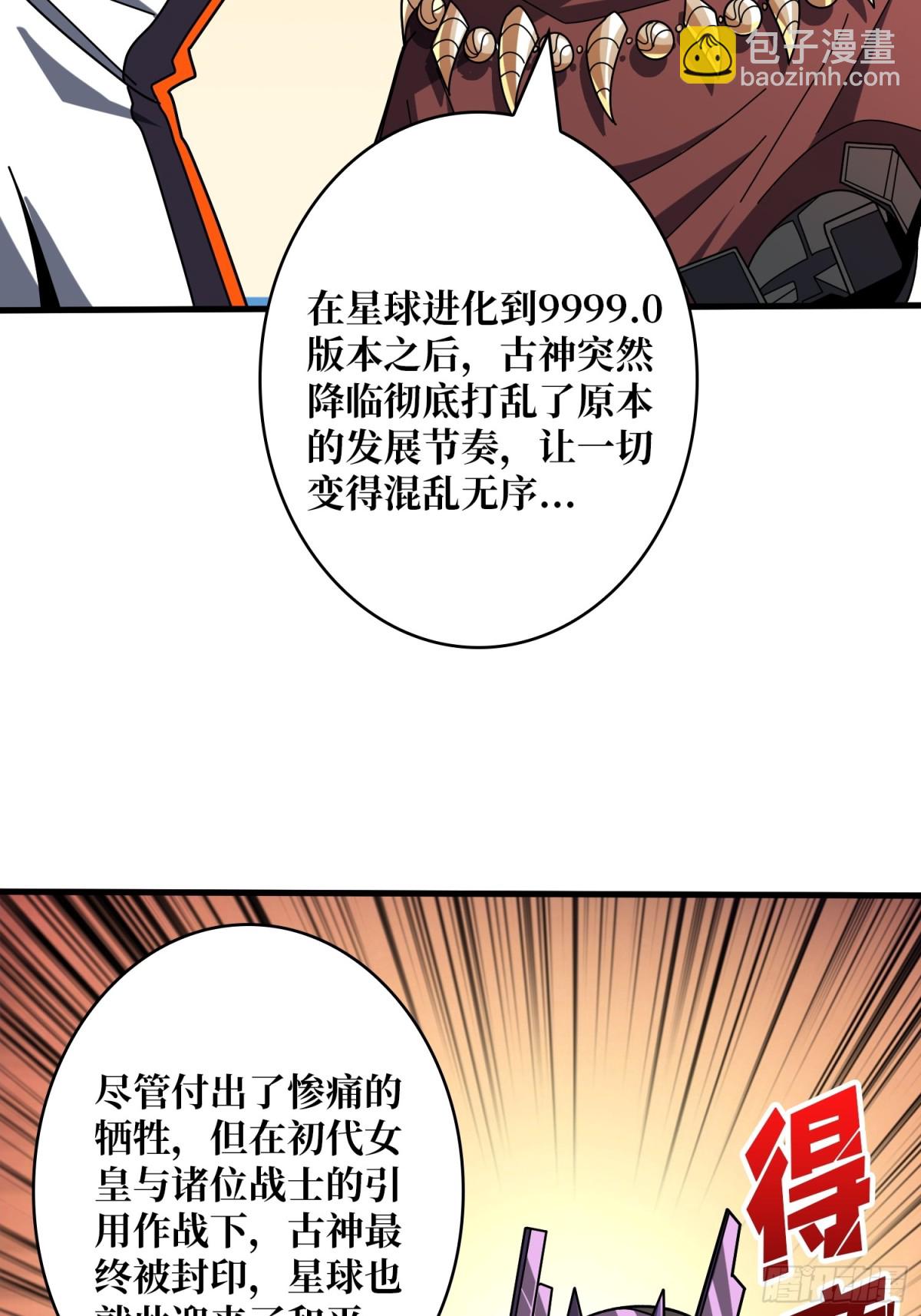 開局就有王者賬號 - 483 起源之樹(1/2) - 4