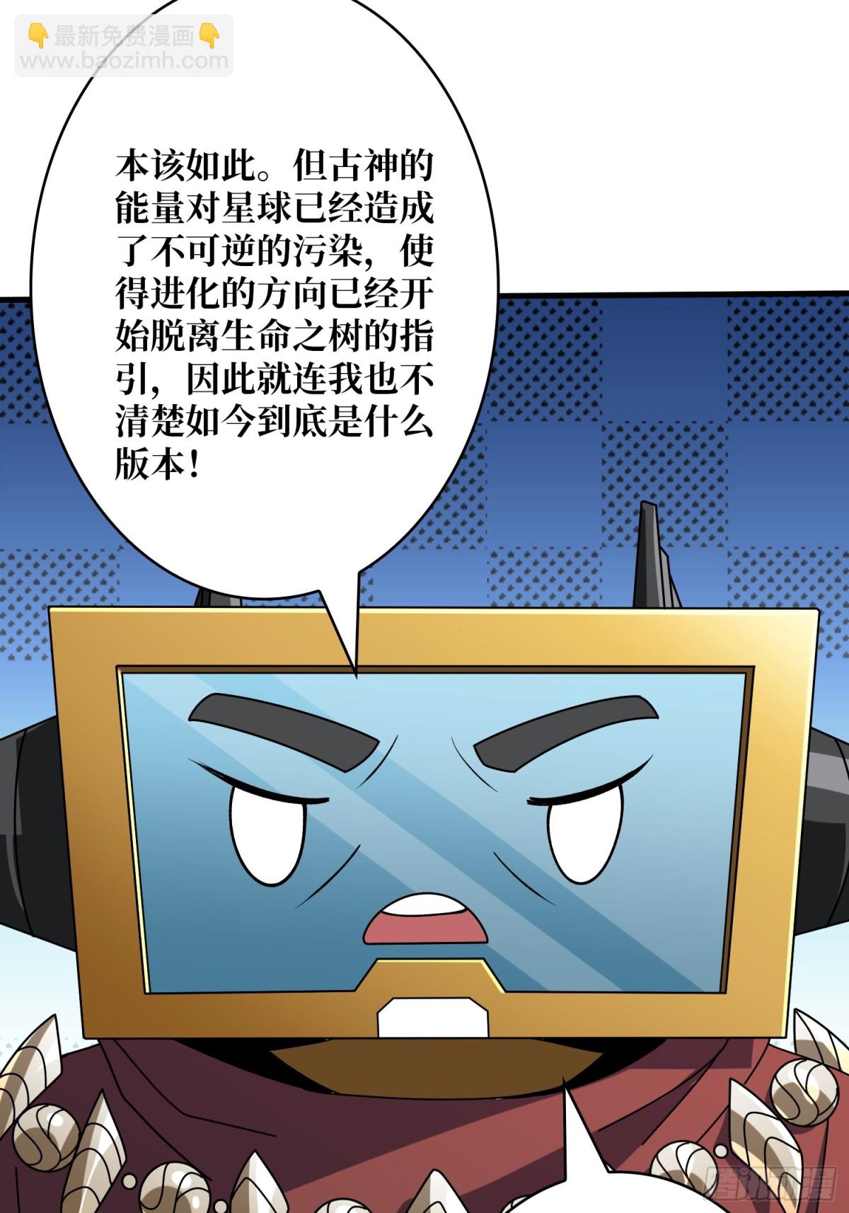 開局就有王者賬號 - 483 起源之樹(1/2) - 6