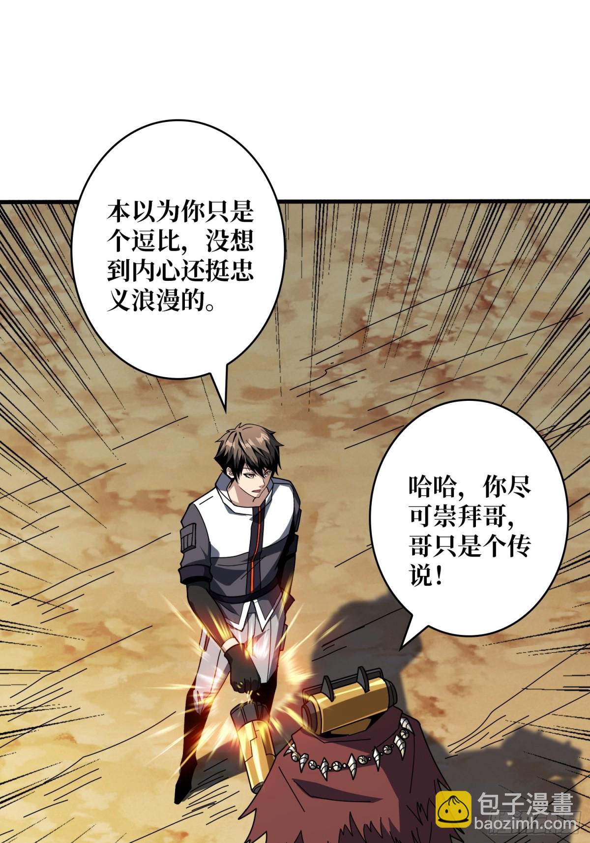 開局就有王者賬號 - 483 起源之樹(1/2) - 3