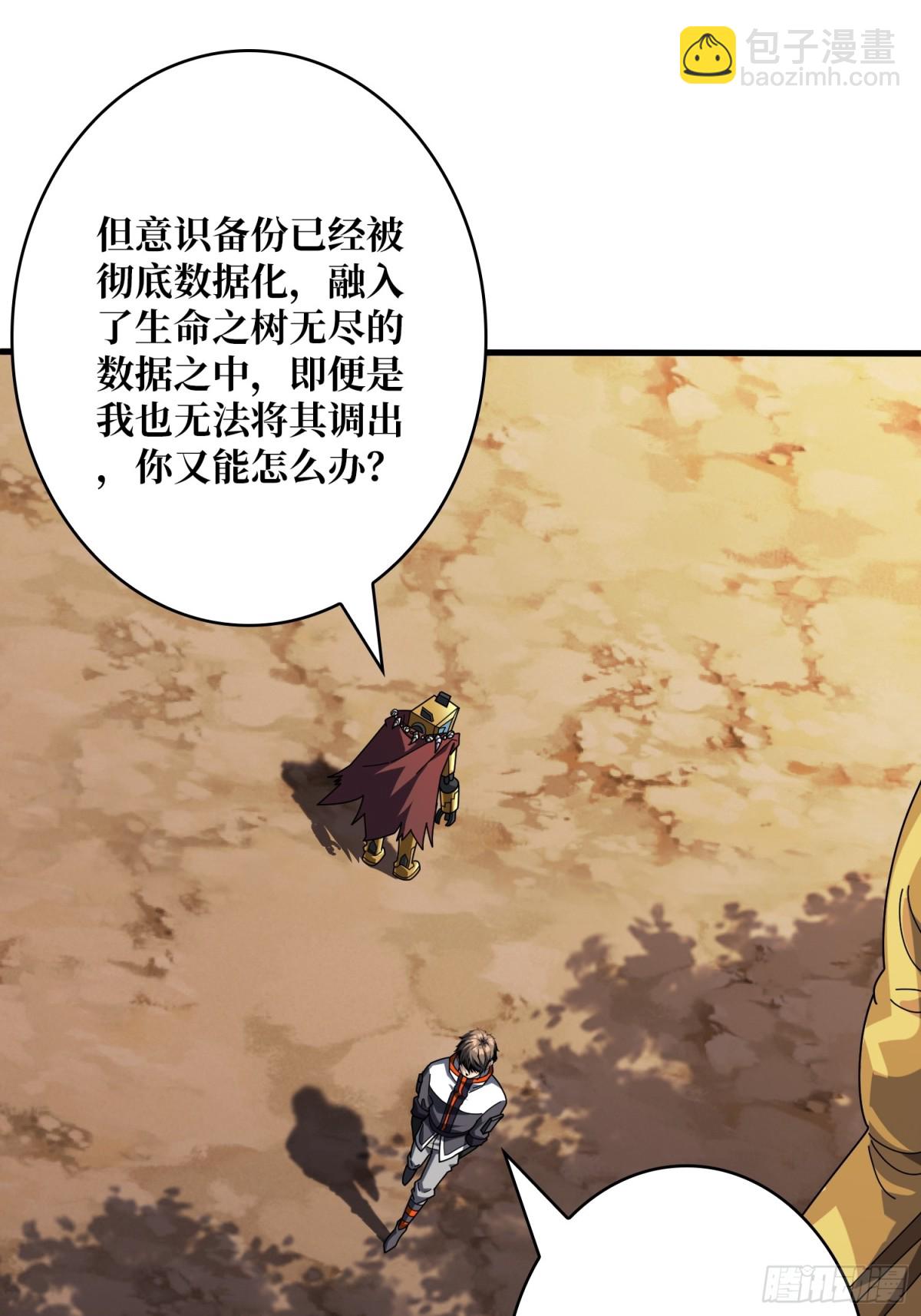 開局就有王者賬號 - 483 起源之樹(1/2) - 8