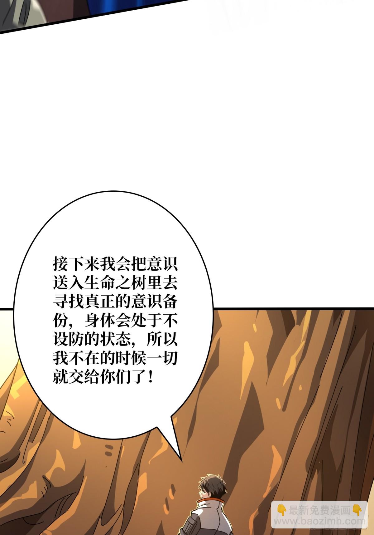 開局就有王者賬號 - 483 起源之樹(1/2) - 1