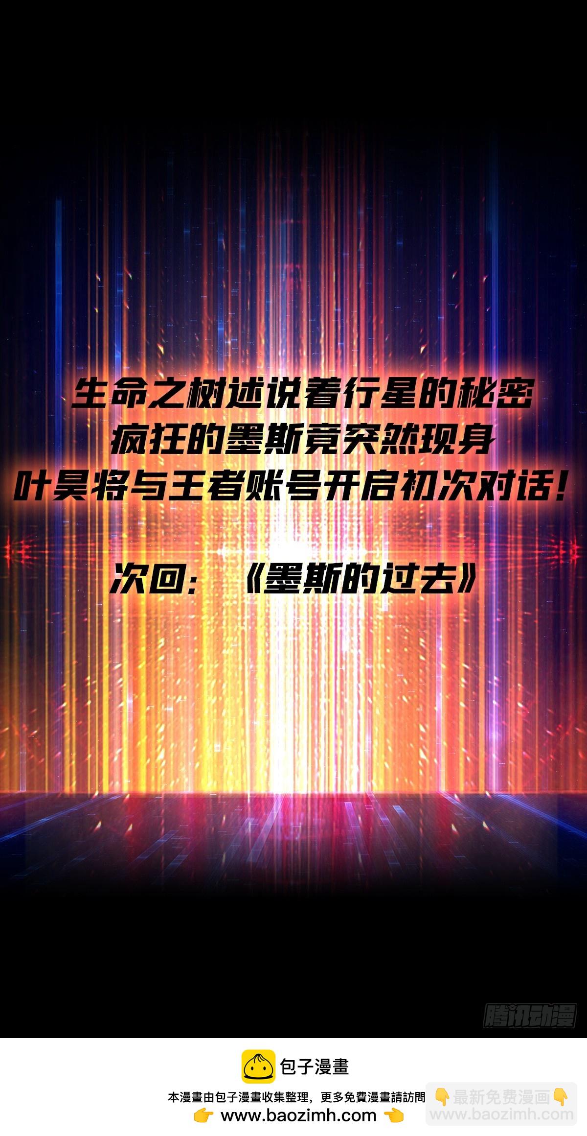 開局就有王者賬號 - 483 起源之樹(2/2) - 3