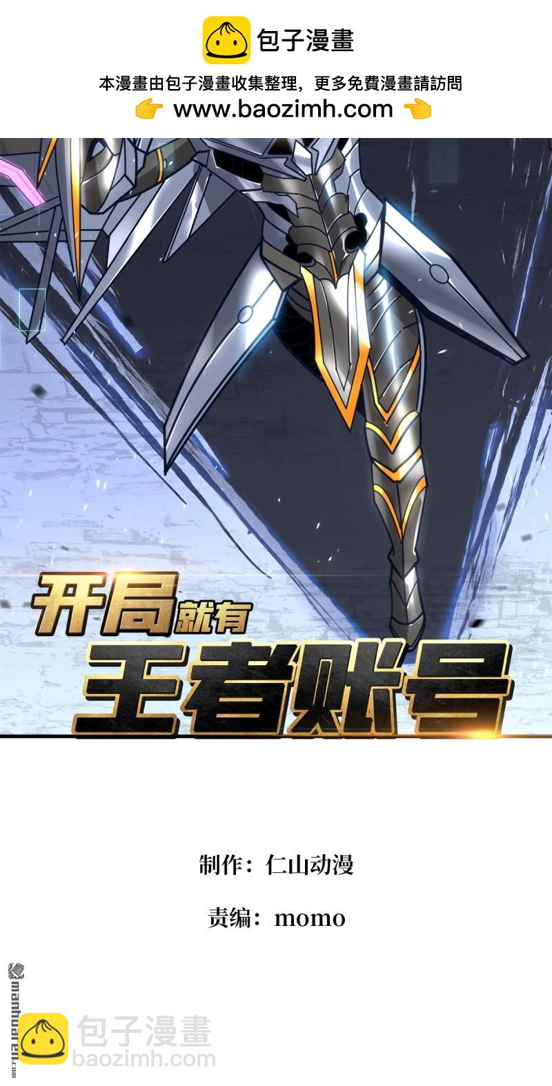 開局就有王者賬號 - 第489回 突入王城(1/2) - 2