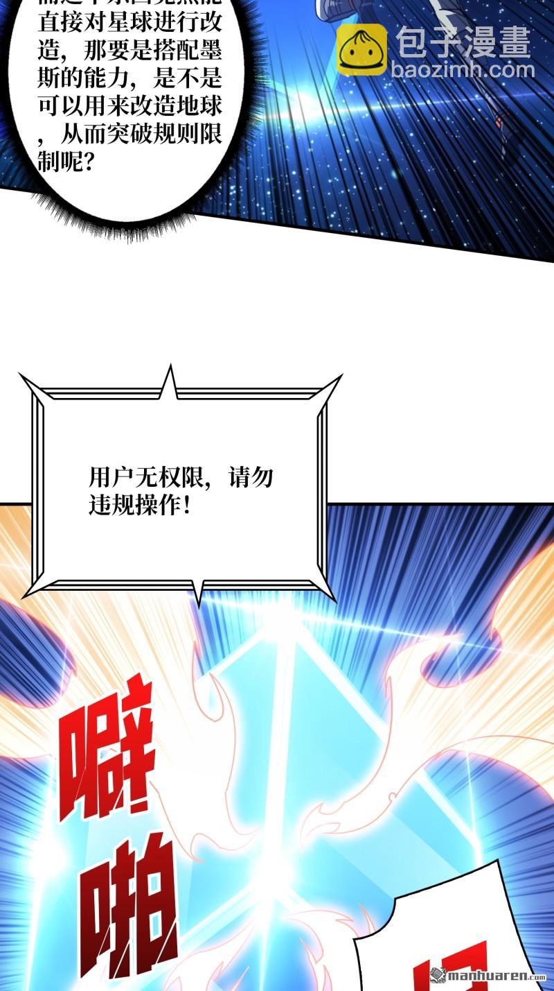 開局就有王者賬號 - 第489回 突入王城(1/2) - 8