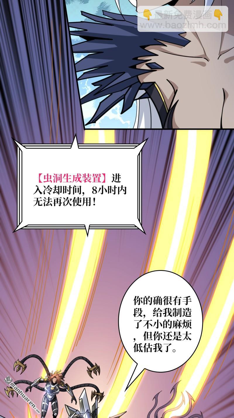 開局就有王者賬號 - 第489回 突入王城(2/2) - 4