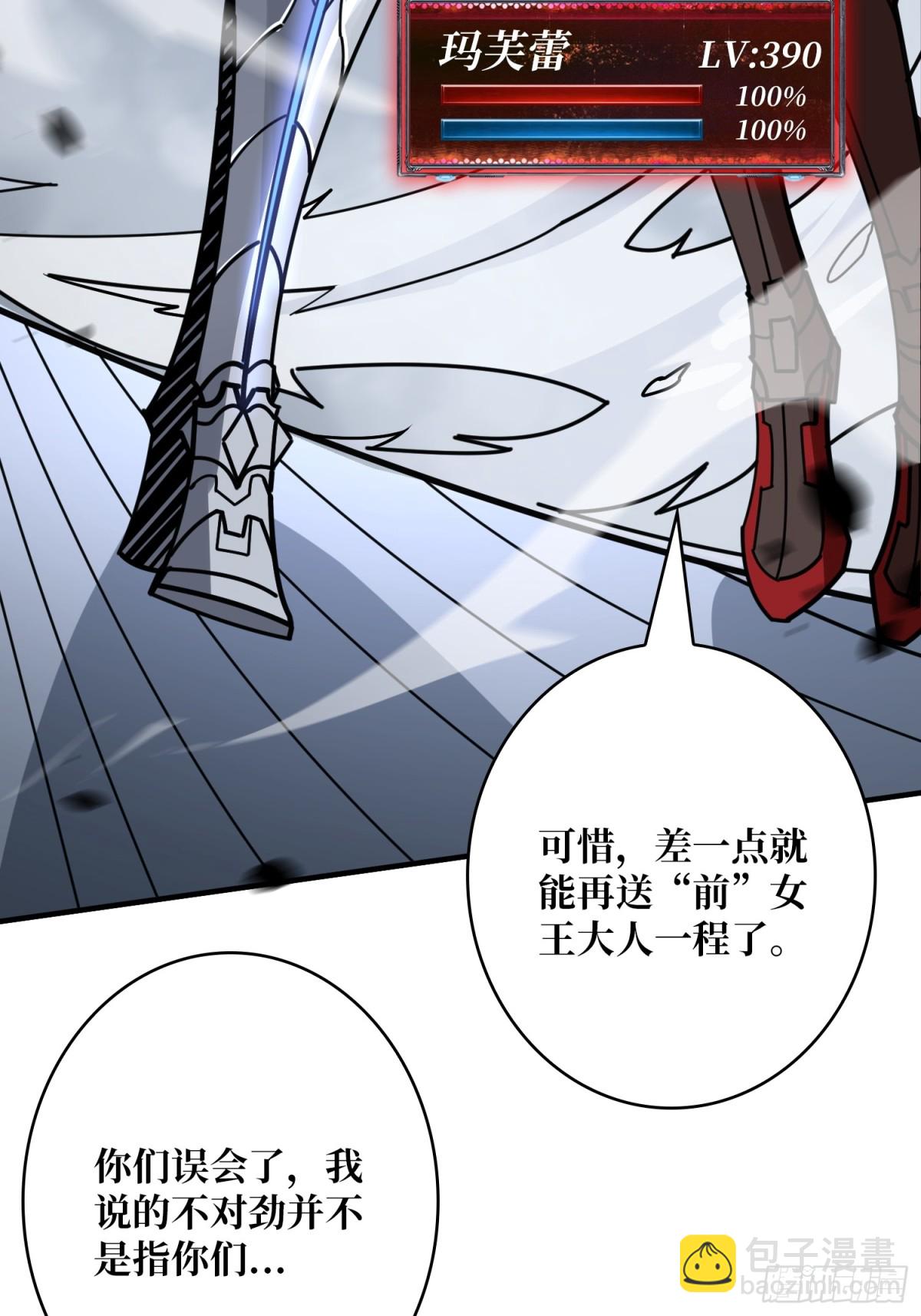 開局就有王者賬號 - 485 肅清叛徒(1/2) - 7