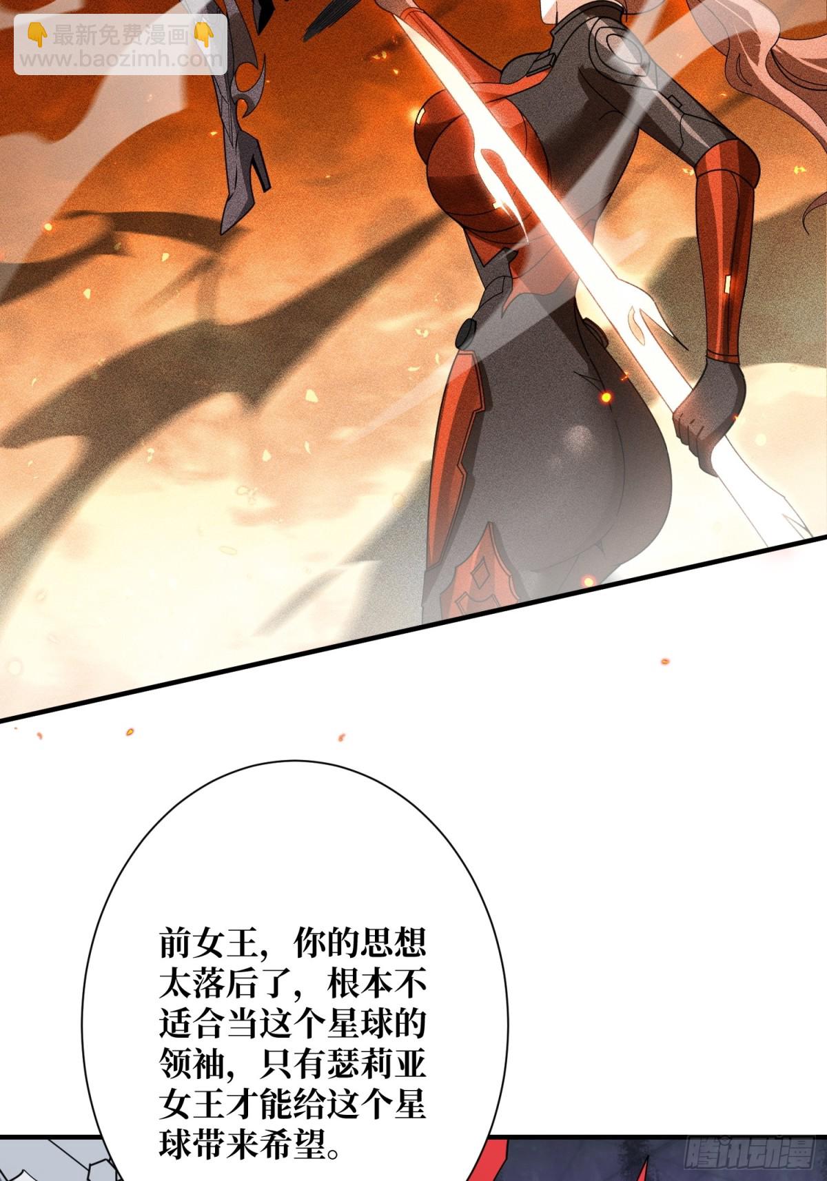 開局就有王者賬號 - 485 肅清叛徒(1/2) - 4