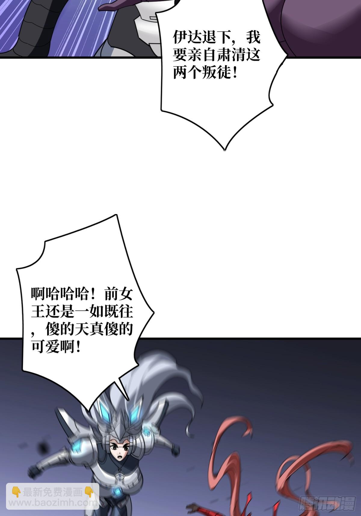 開局就有王者賬號 - 485 肅清叛徒(1/2) - 7