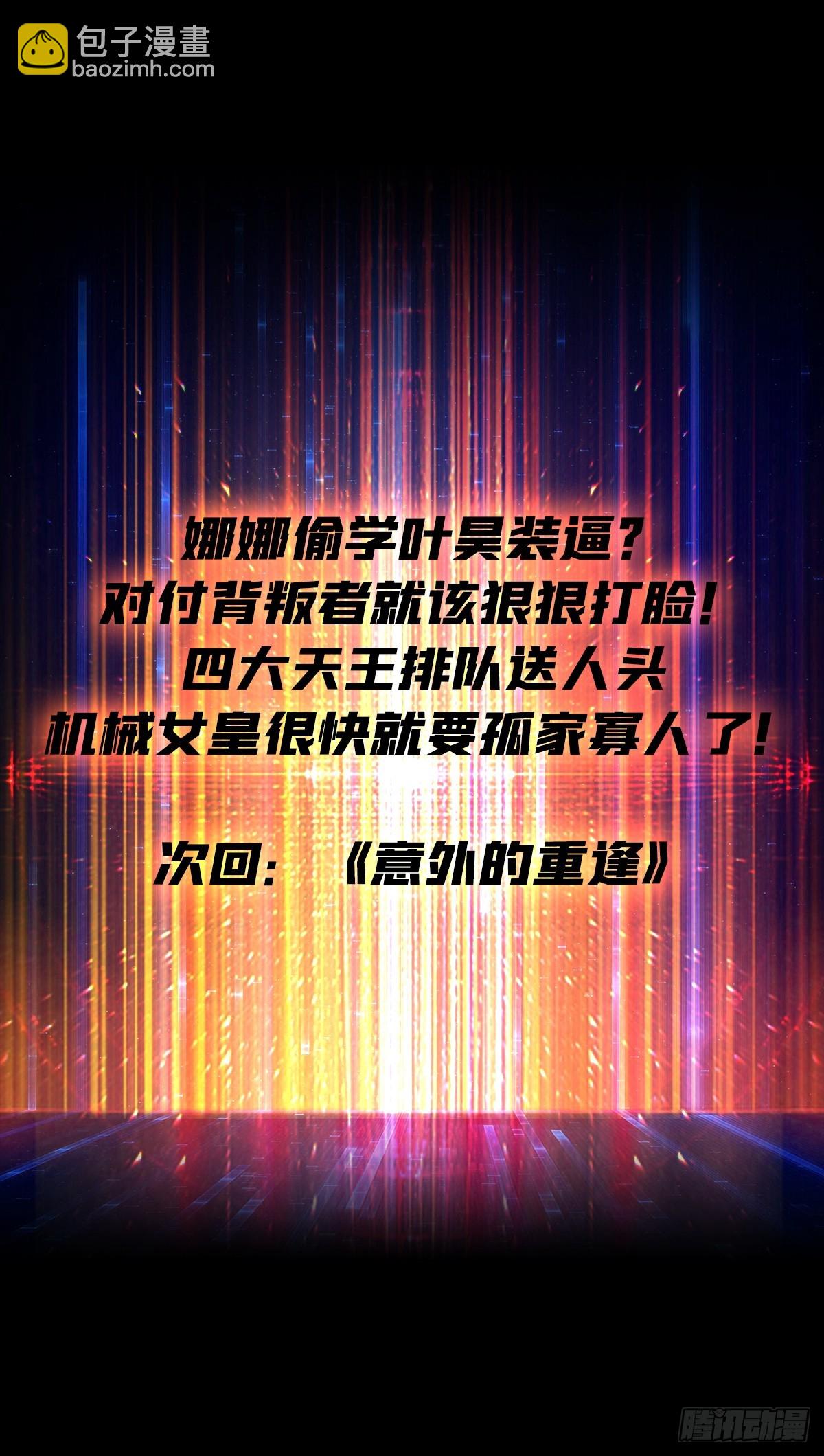 開局就有王者賬號 - 485 肅清叛徒(2/2) - 5