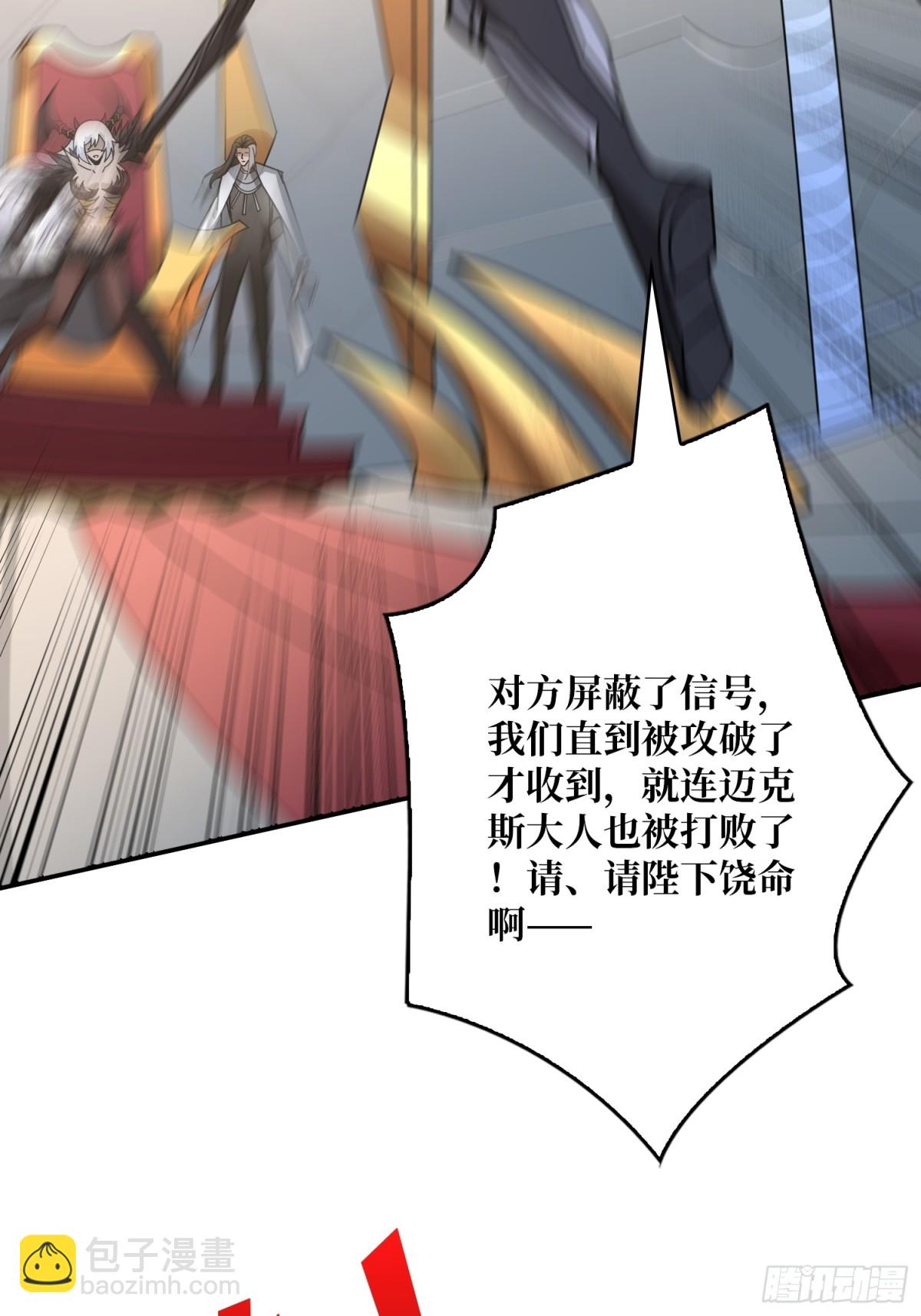 開局就有王者賬號 - 485 肅清叛徒(1/2) - 1